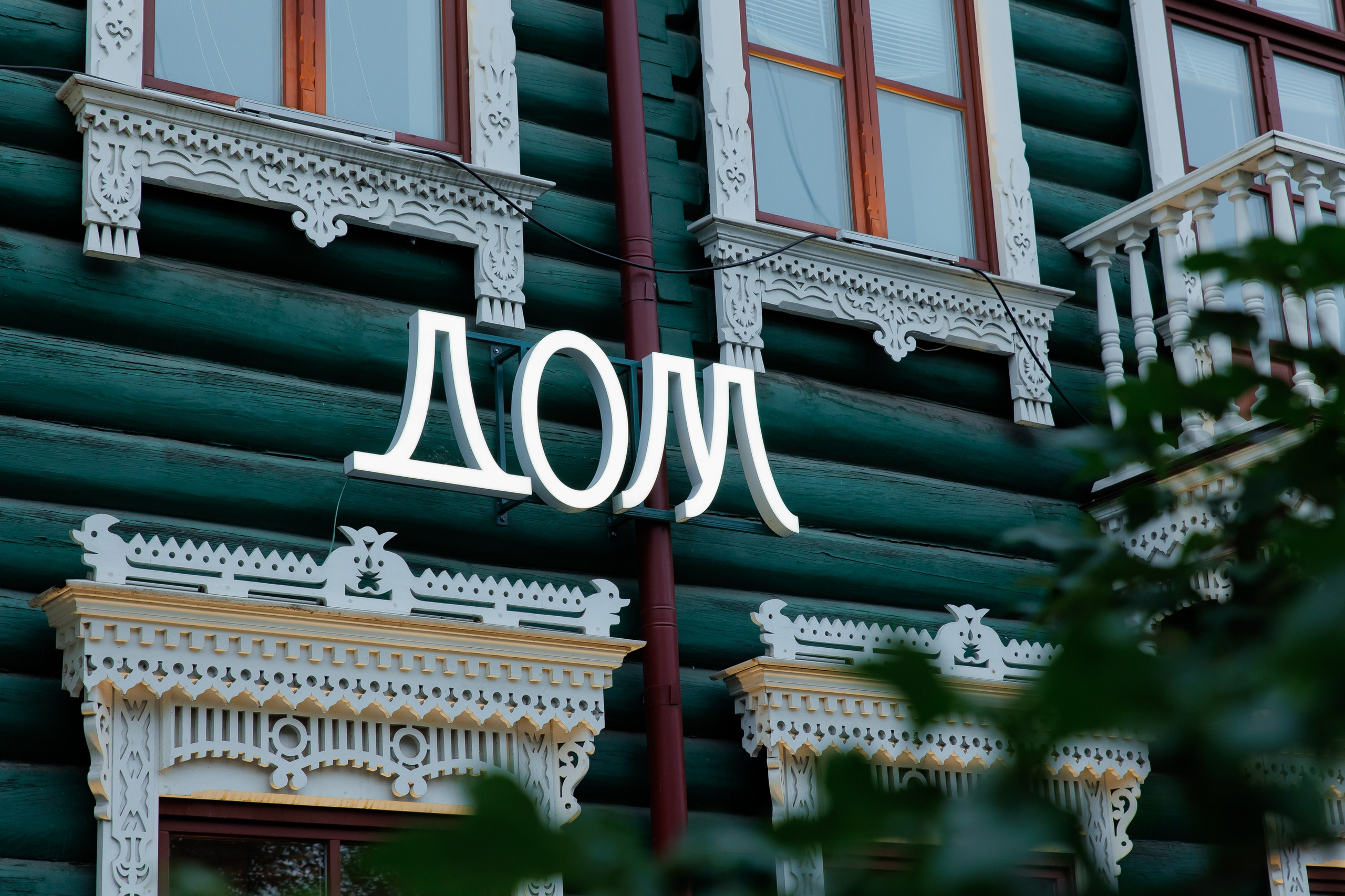 ГАСТРОУЖИН в ресторане «ДОМ». СВОИ. ФОТООТЧЕТЫ-СОБЫТИЯ-МЕСТА