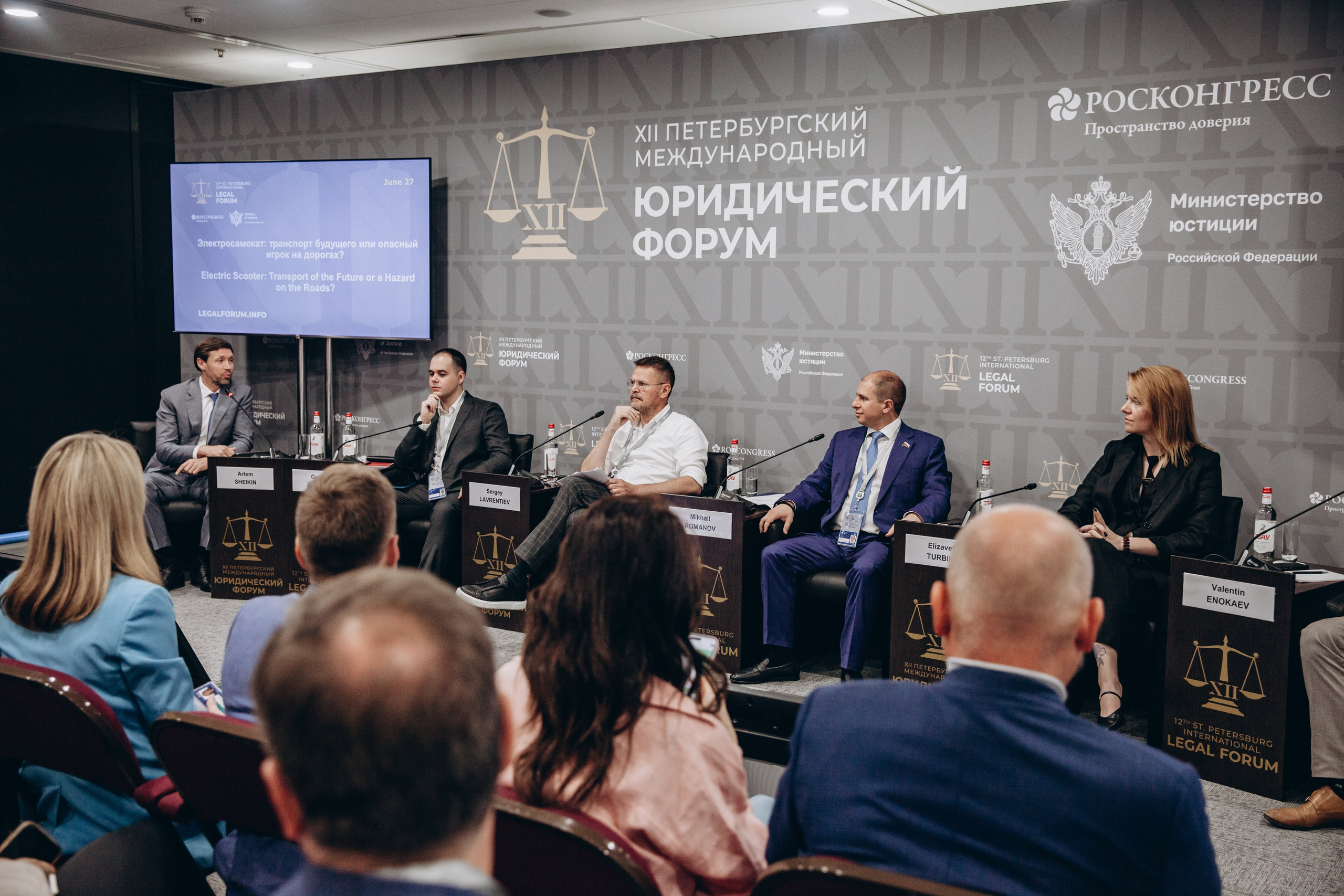 Юридический форум 2024 |Экспофорум. Фотограф Диана Катинская