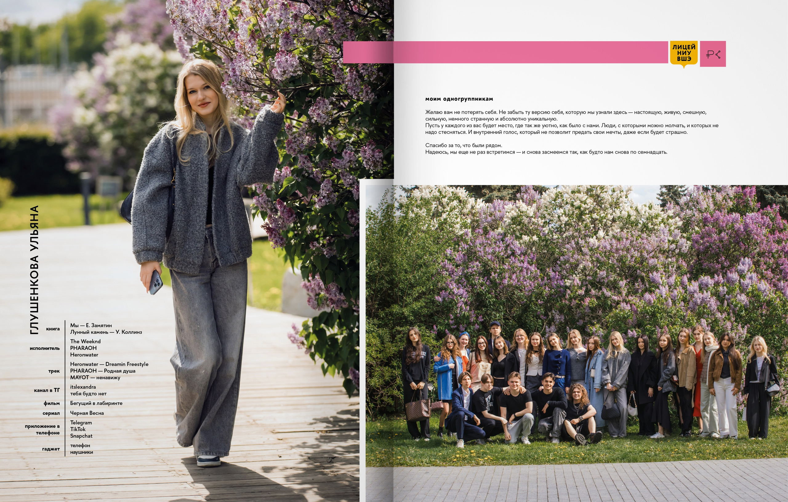 2025 — лицей ВШЭ — группа 11С3. ТВОЯ ШКОЛЬНАЯ ИСТОРИЯ — фотограф Юлия Федосеева