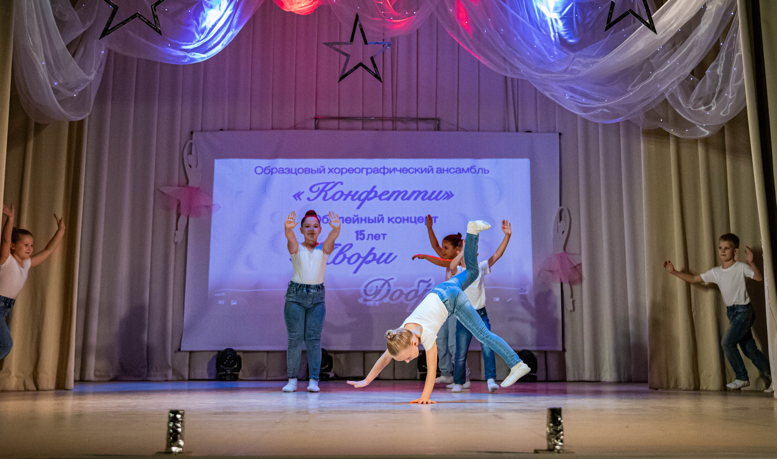 «Конфетти» Юбилейный концерт «Твори Добро». Фотограф Дарья Маташкова