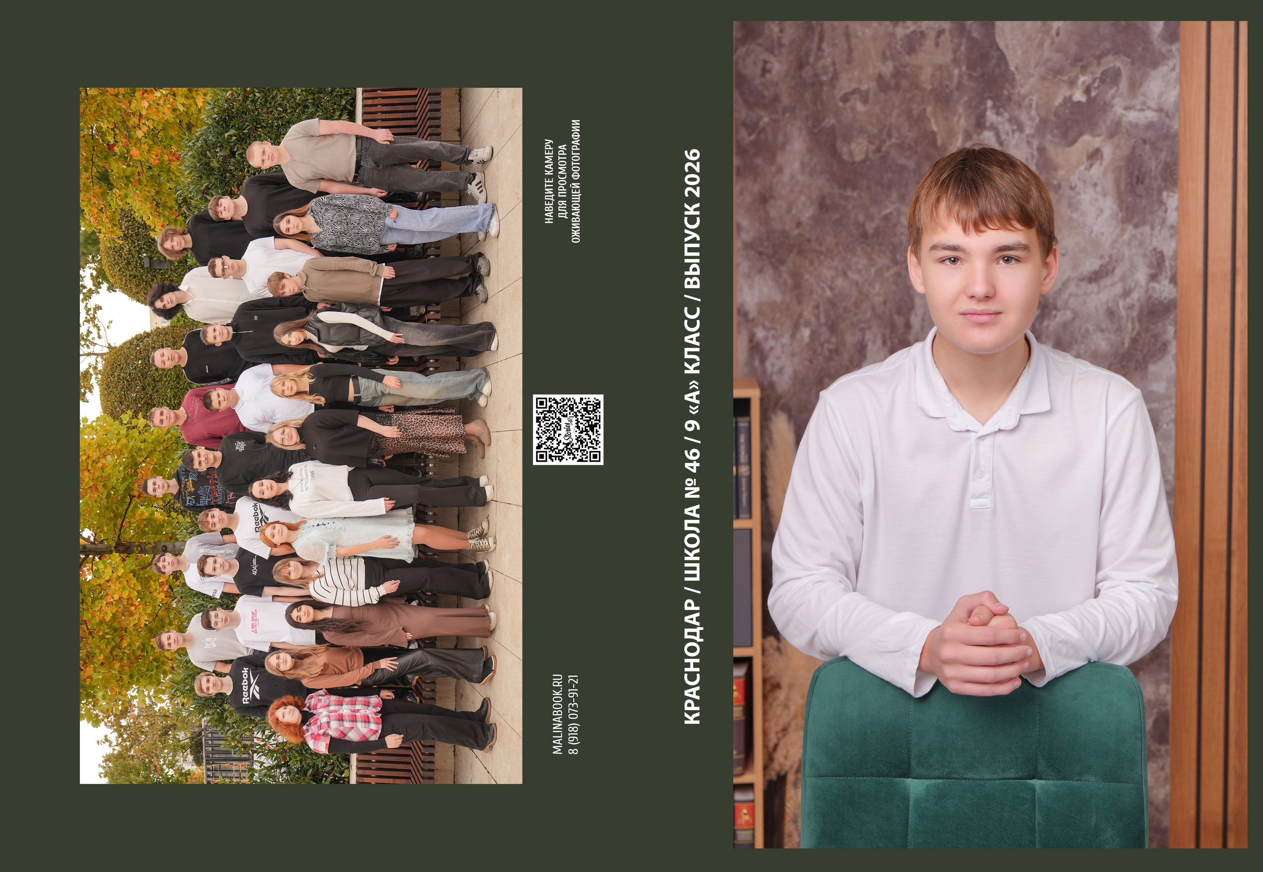 ШКОЛА 46 9 А. Красивый выпускной альбом в Краснодаре