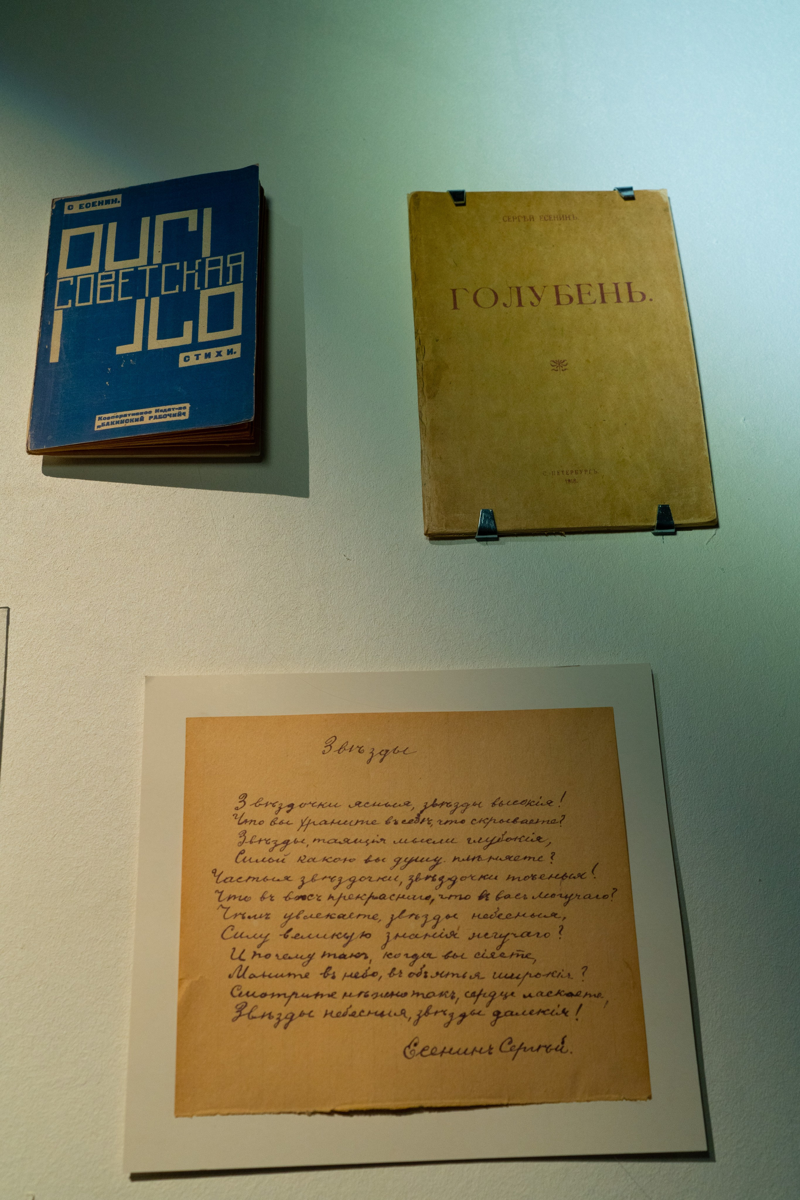 Есенин-центр Московского государственного музея С. А. Есенина. Профессиональный портретный фотограф в Москве Владимир Глаголев