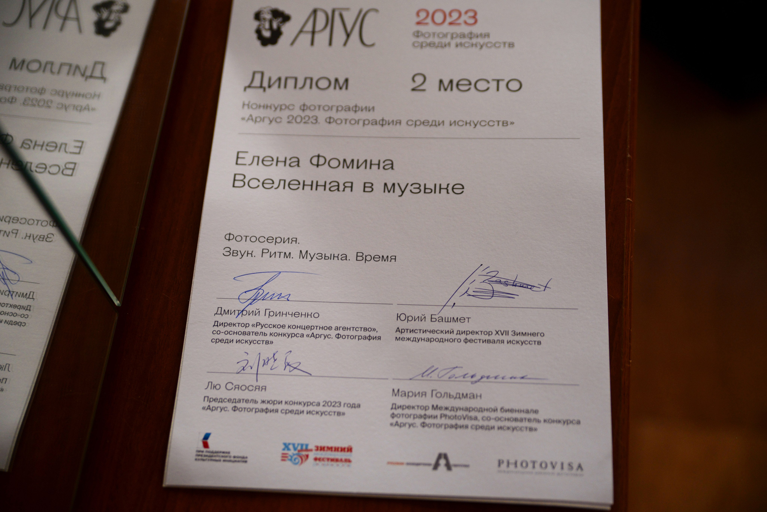 «АРГУС-2023. Фотография среди искусств». Фотограф в Самаре Елена Фомина