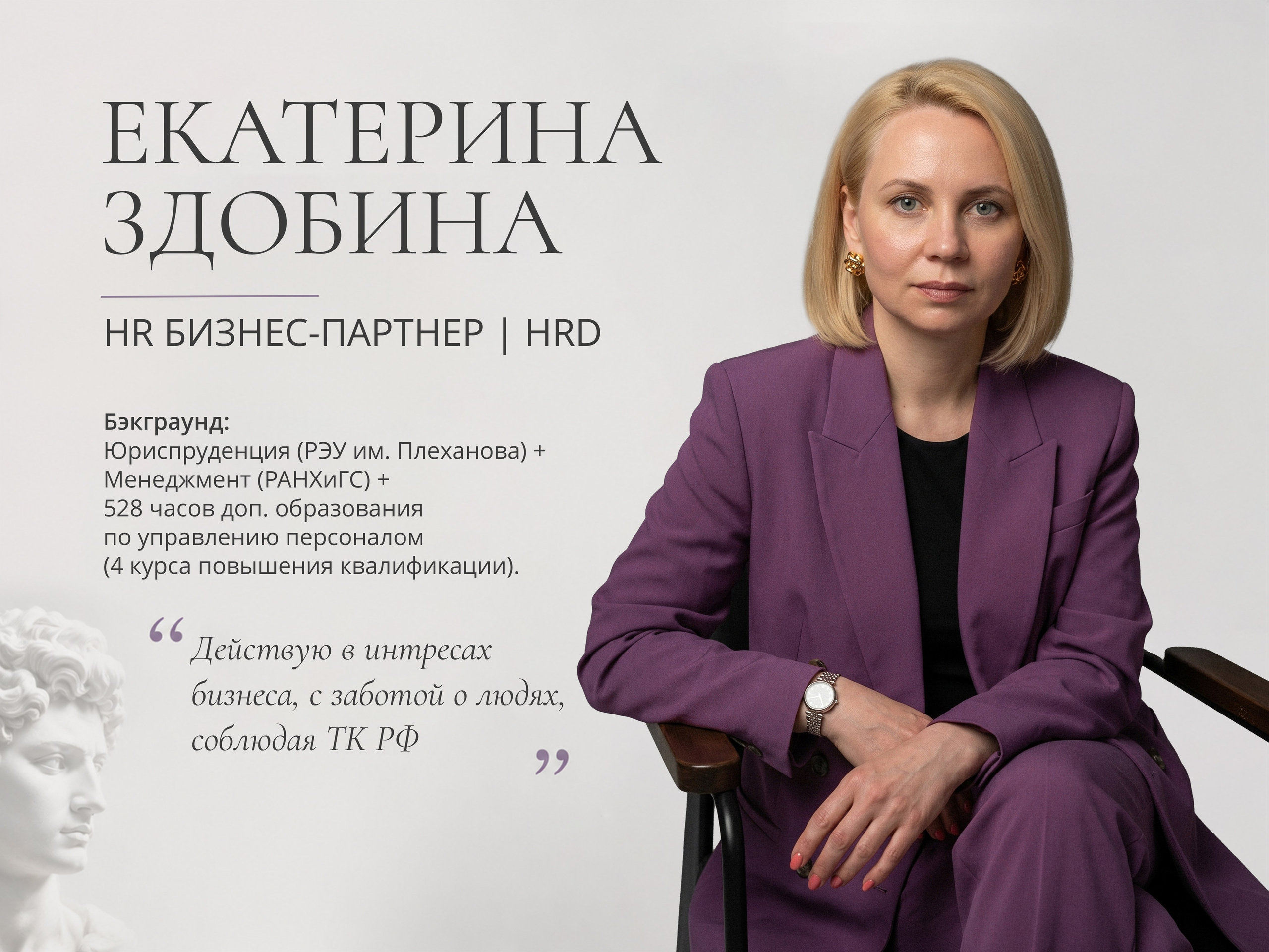 HR бизнес-партнер: Екатерина. Фотограф в Красногорске и Лобне — Мария Бесштанькина