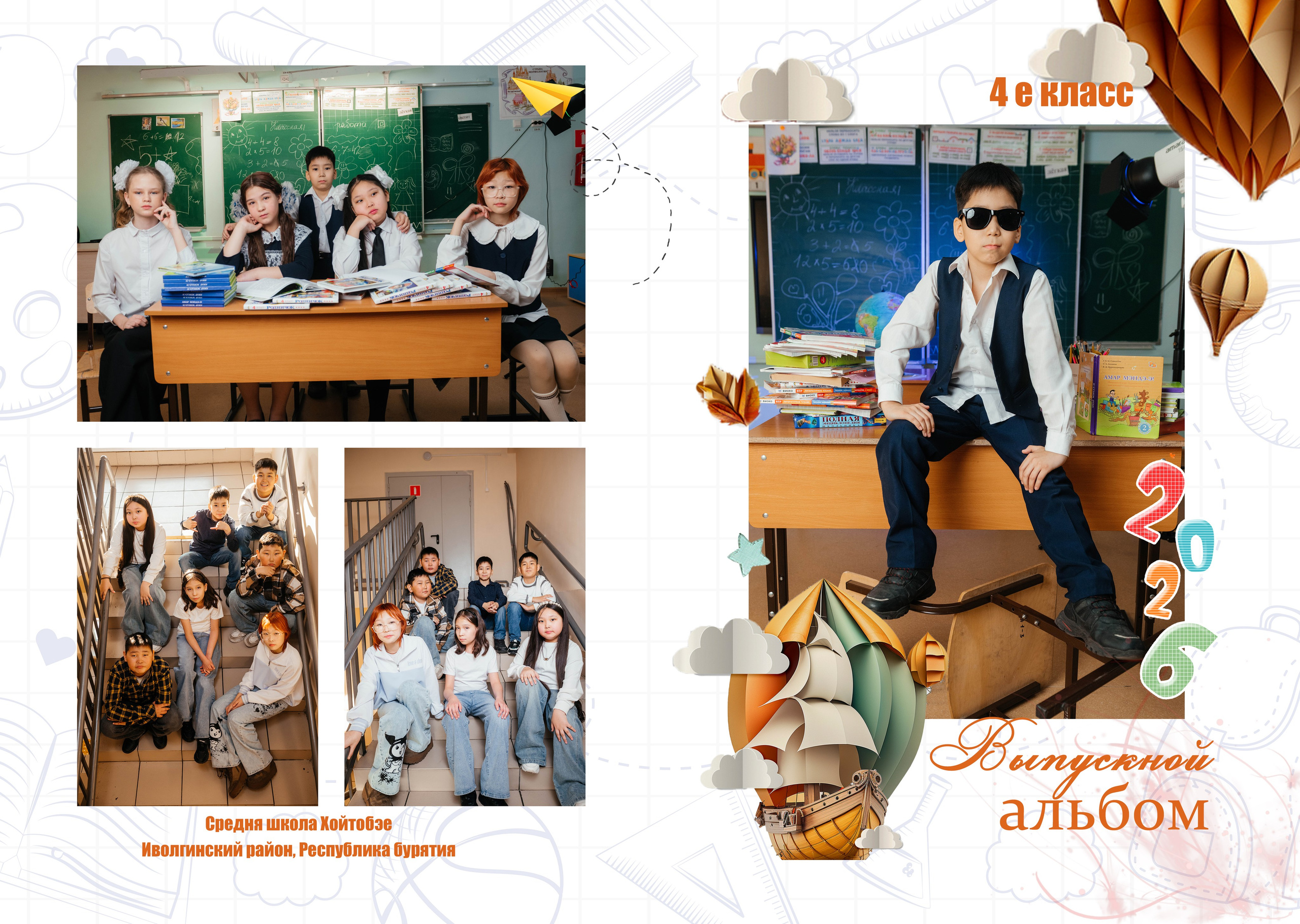 Выпускной фотоальбом для начальной школы. Фотограф Эллина Дар г. Улан-Удэ