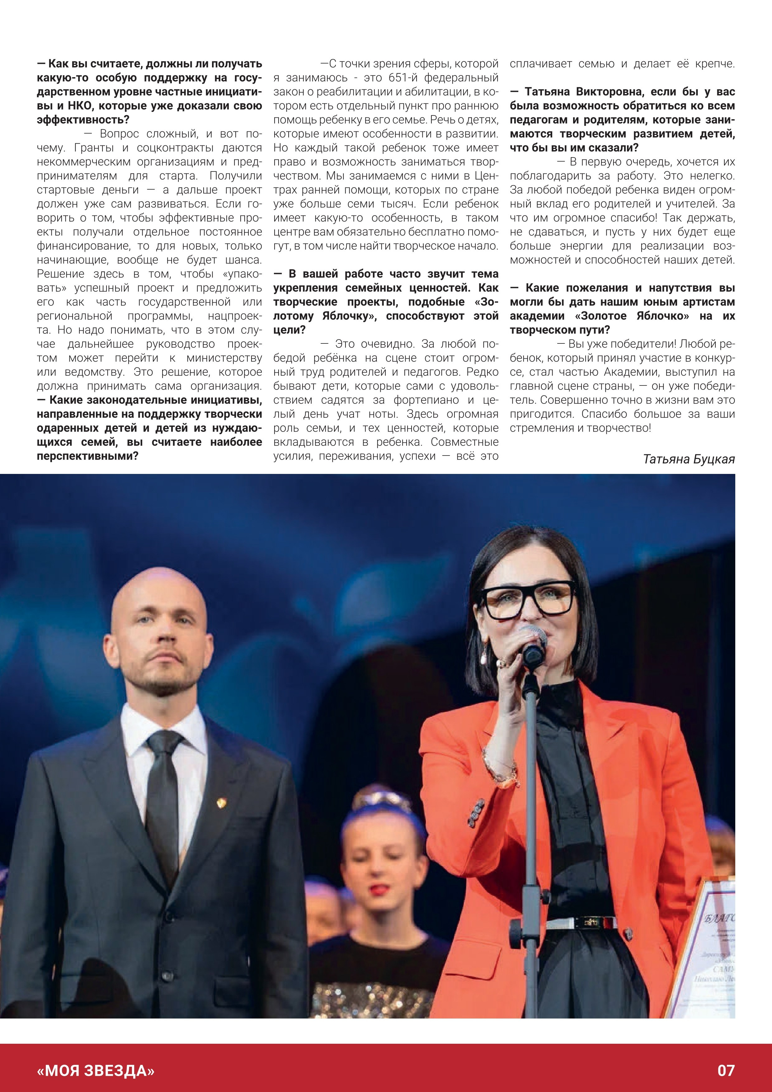 Журнал 1, декабрь 2025. Золотое яблочко