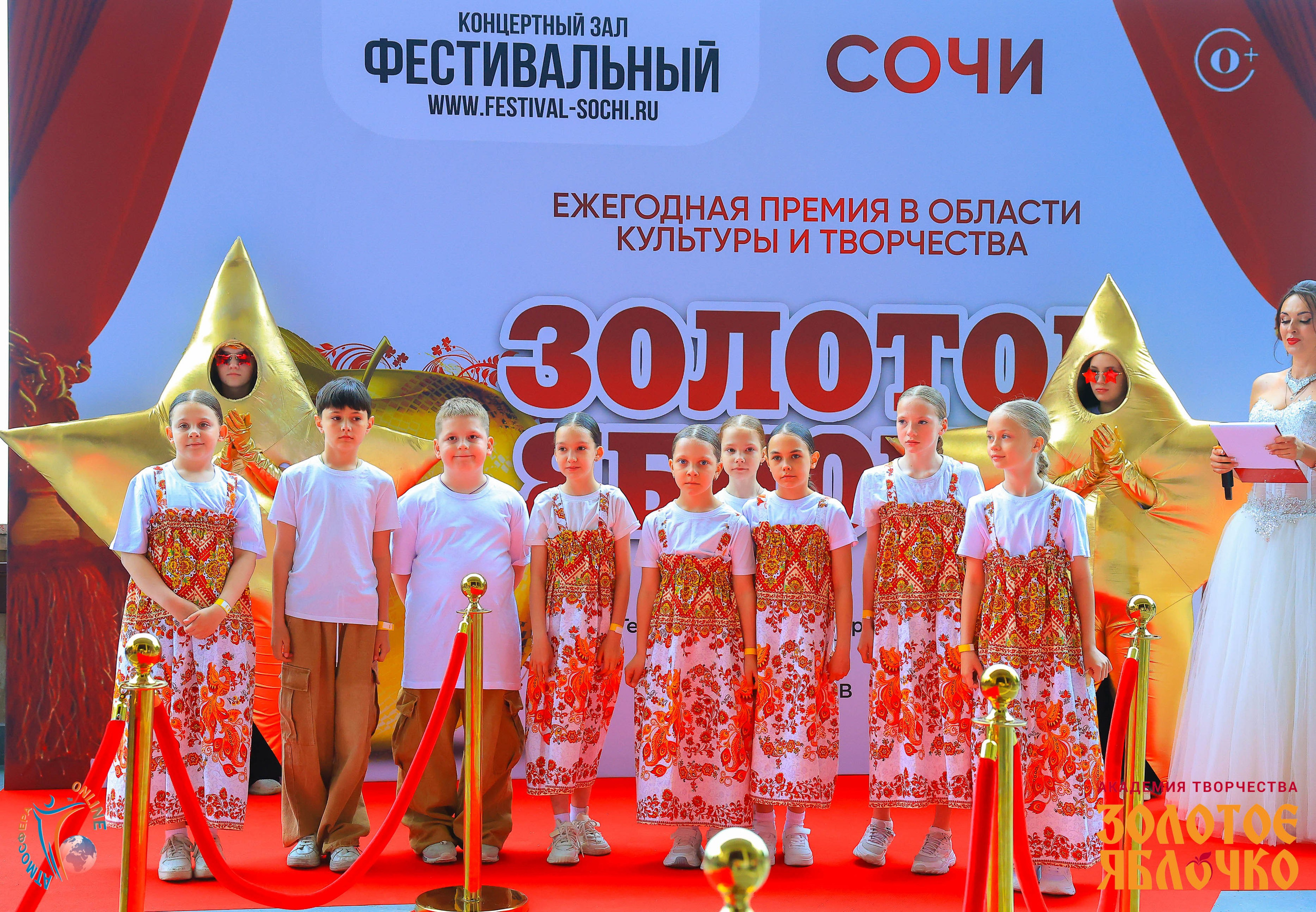1 июня, премия, г. Сочи. Золотое яблочко