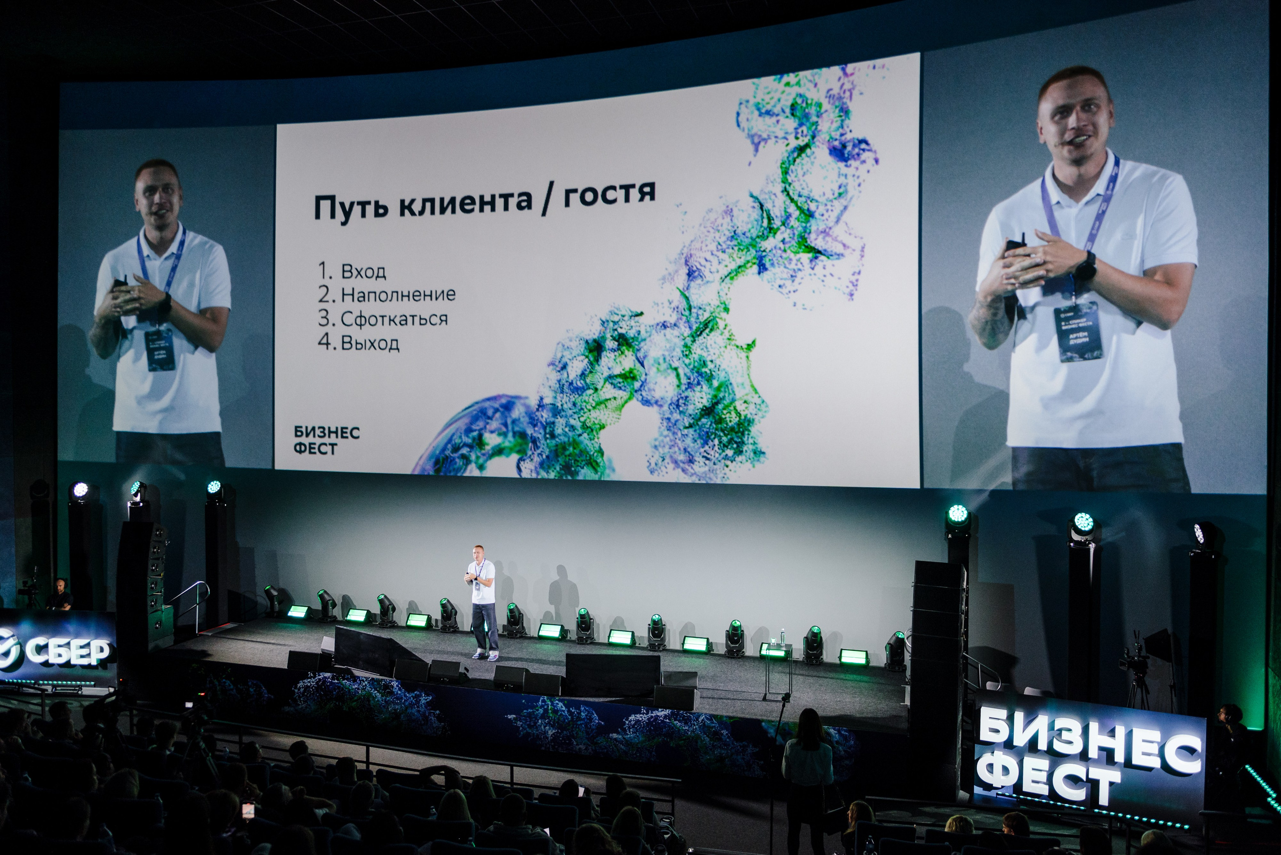 Сбер. Бизнес Фест. Фотограф Владивосток. Игорь Кирсанов