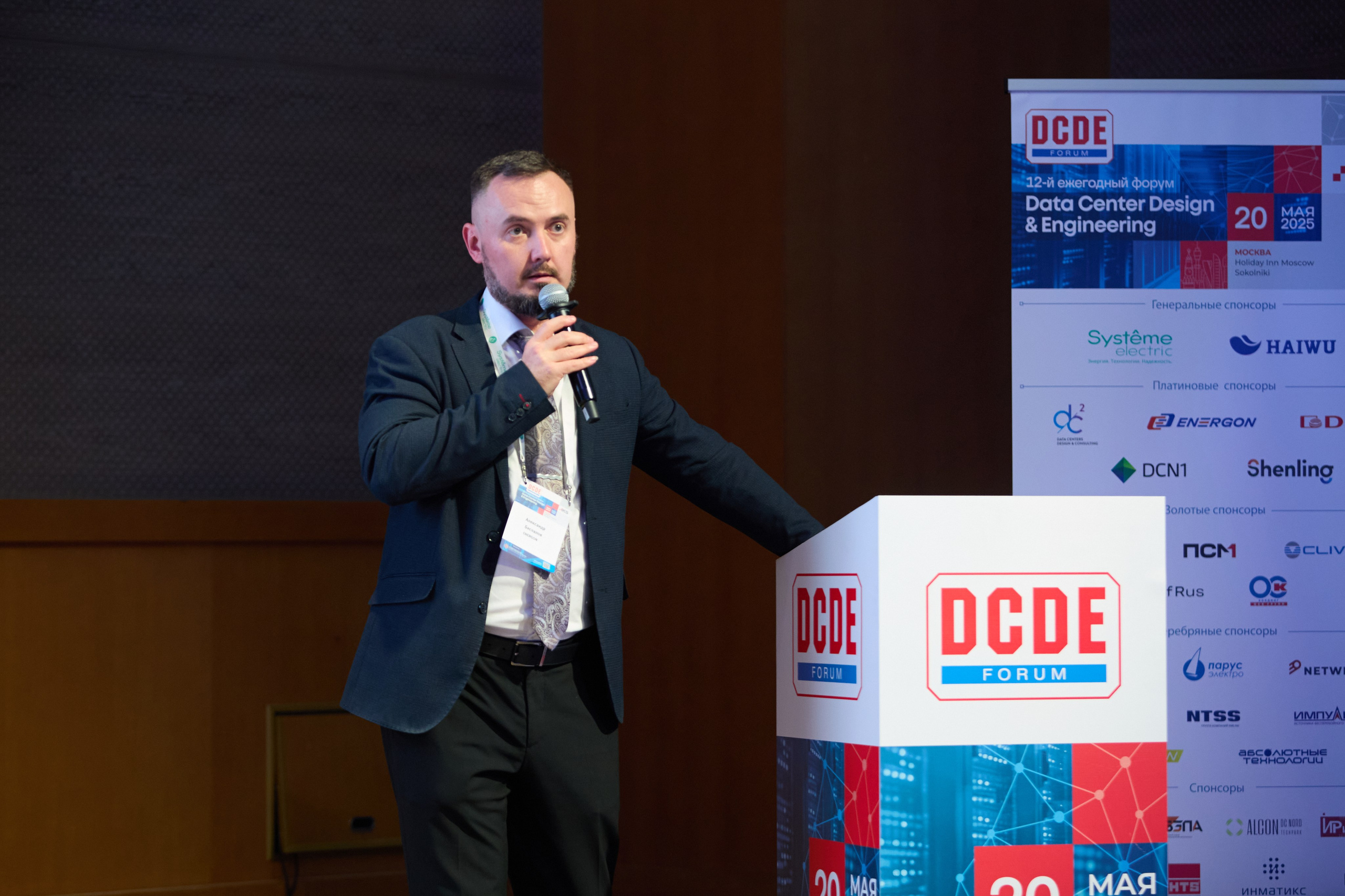 Конференция ЦОД. Свадебный фотограф Москва и Московская область Борисов Сергей