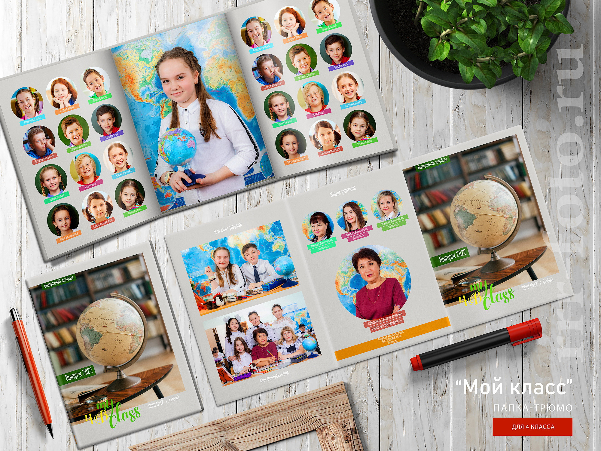 Папка-трюмо для 4 класса "Мой класс".  Формат 21×30 см.