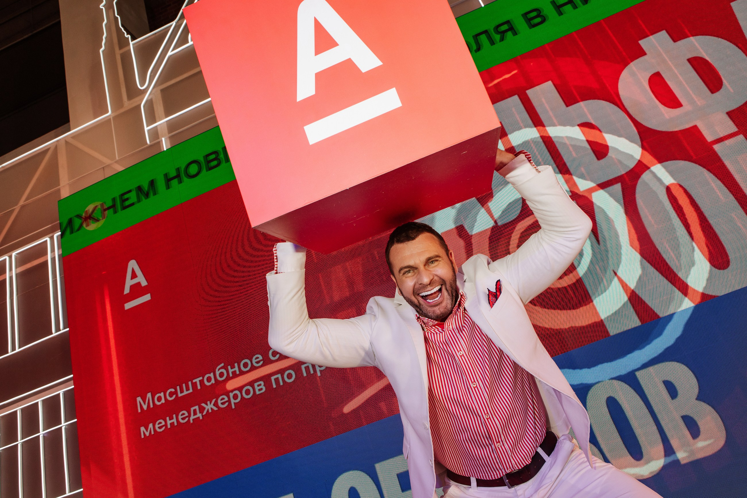 Альфа банк мероприятие. LEVORIGINAL