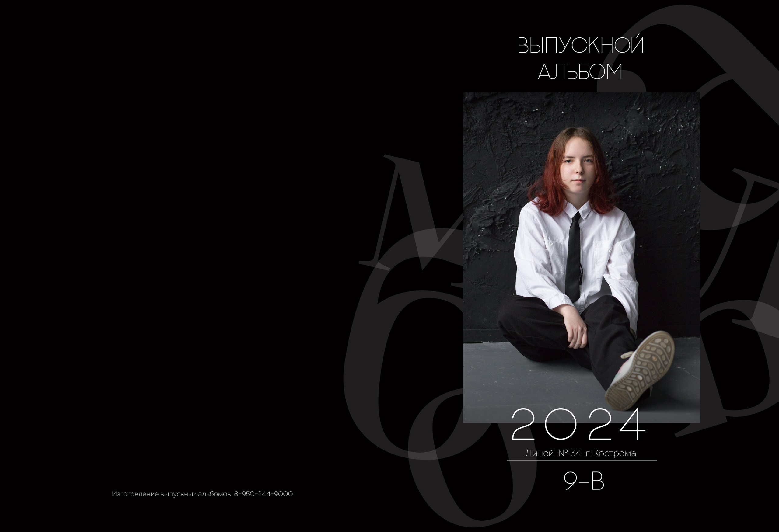 Альбом 2 разворота (общая вёрстка). Выпускные альбомы, индивидуальные фотосессии в Костроме