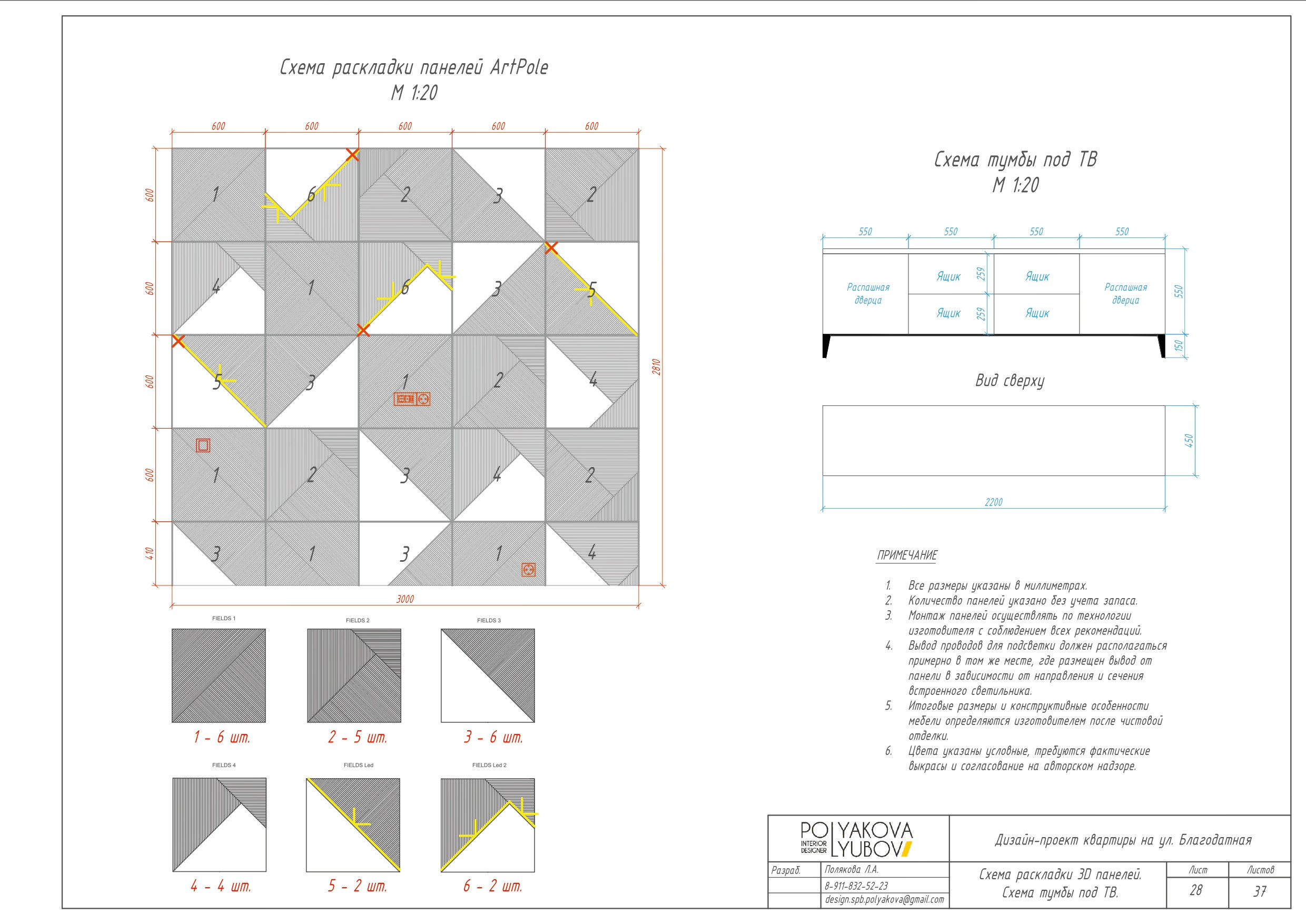 Пример полный дизайн-проект. Дизайн интерьера Санкт-Петербург Полякова Любовь