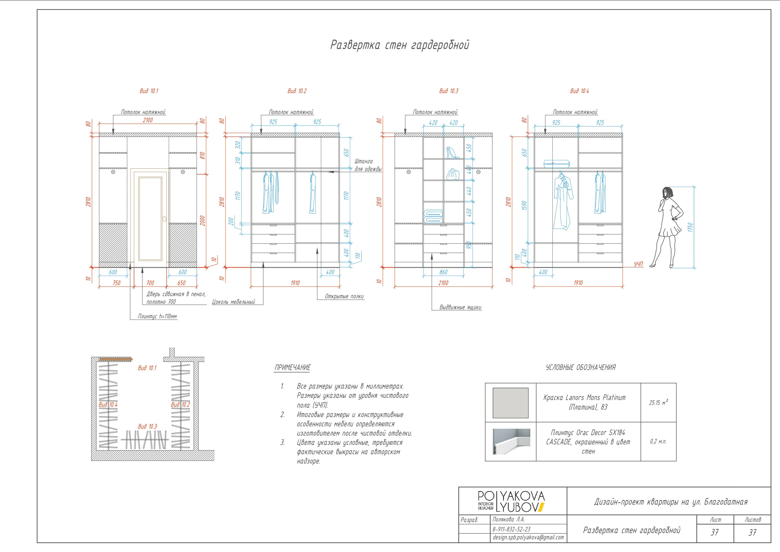 Пример полный дизайн-проект. Дизайн интерьера Санкт-Петербург Полякова Любовь