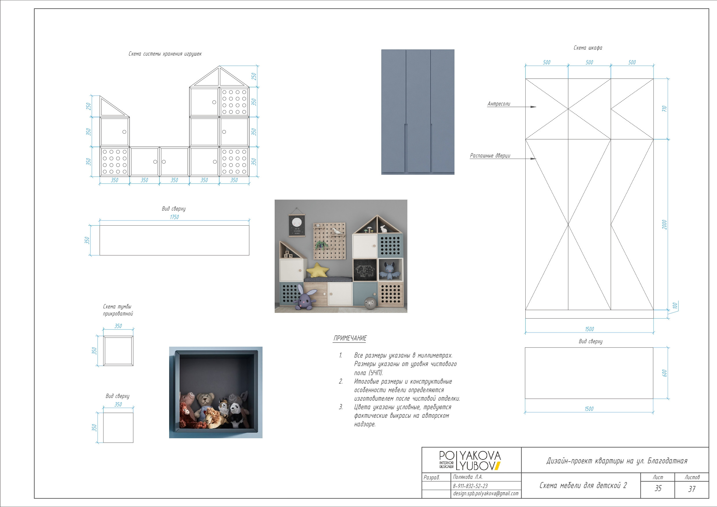 Пример полный дизайн-проект. Дизайн интерьера Санкт-Петербург Полякова Любовь