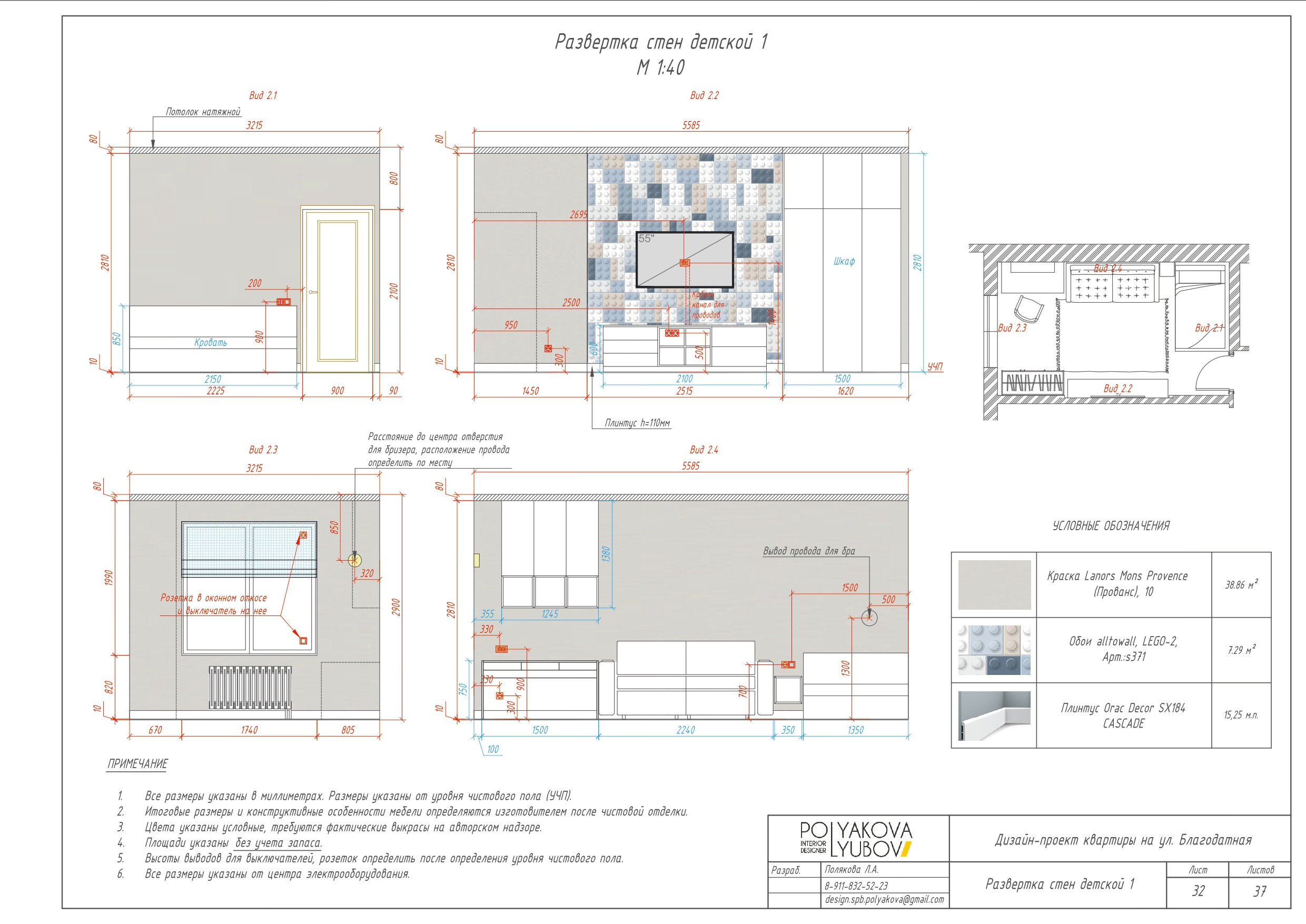 Пример полный дизайн-проект. Дизайн интерьера Санкт-Петербург Полякова Любовь