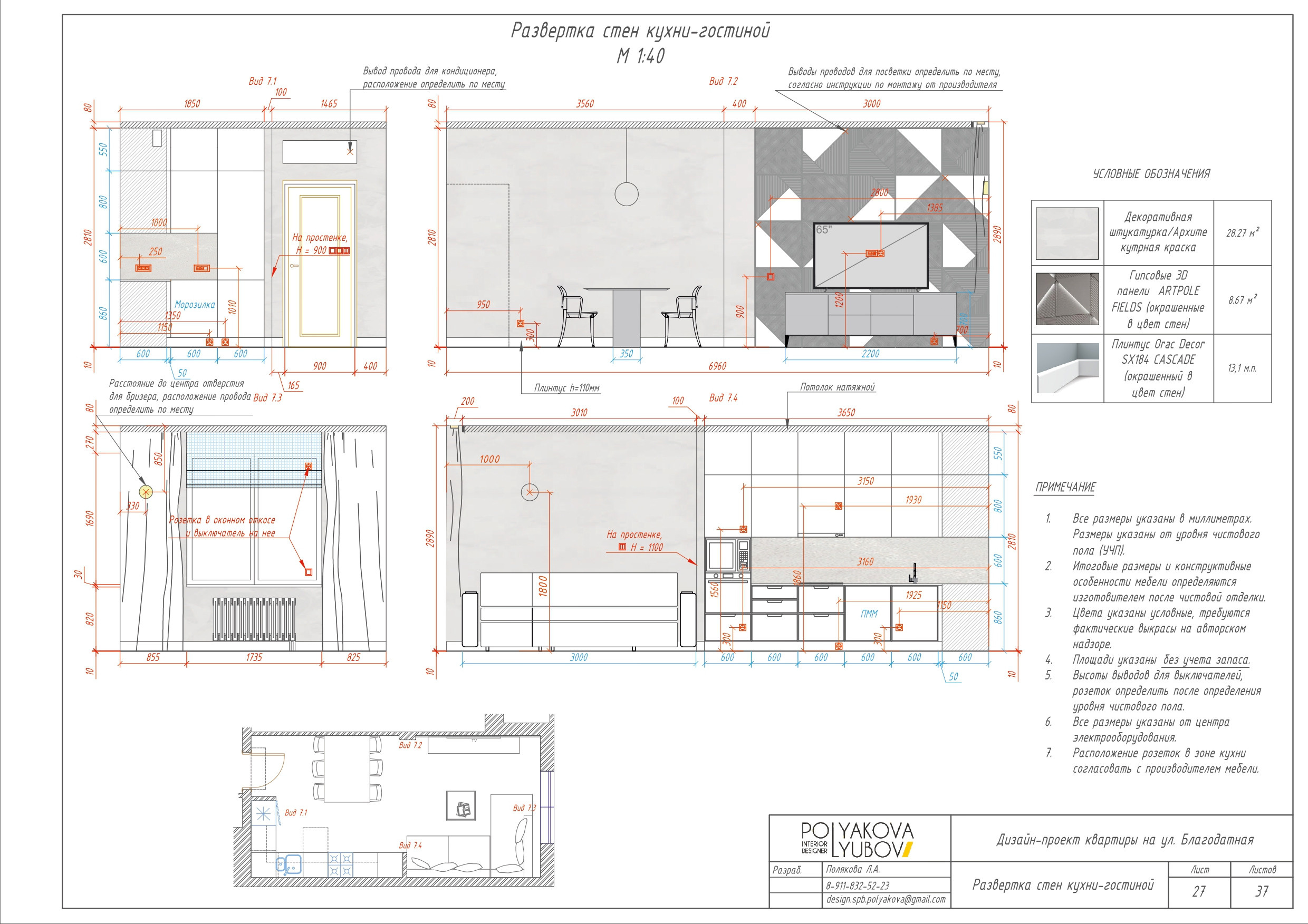 Пример полный дизайн-проект. Дизайн интерьера Санкт-Петербург Полякова Любовь