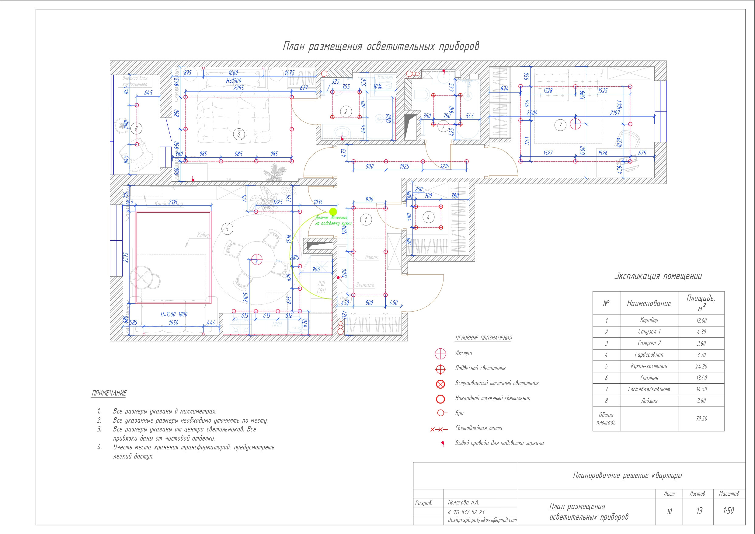 Пример технический проект. Дизайн интерьера Санкт-Петербург Полякова Любовь