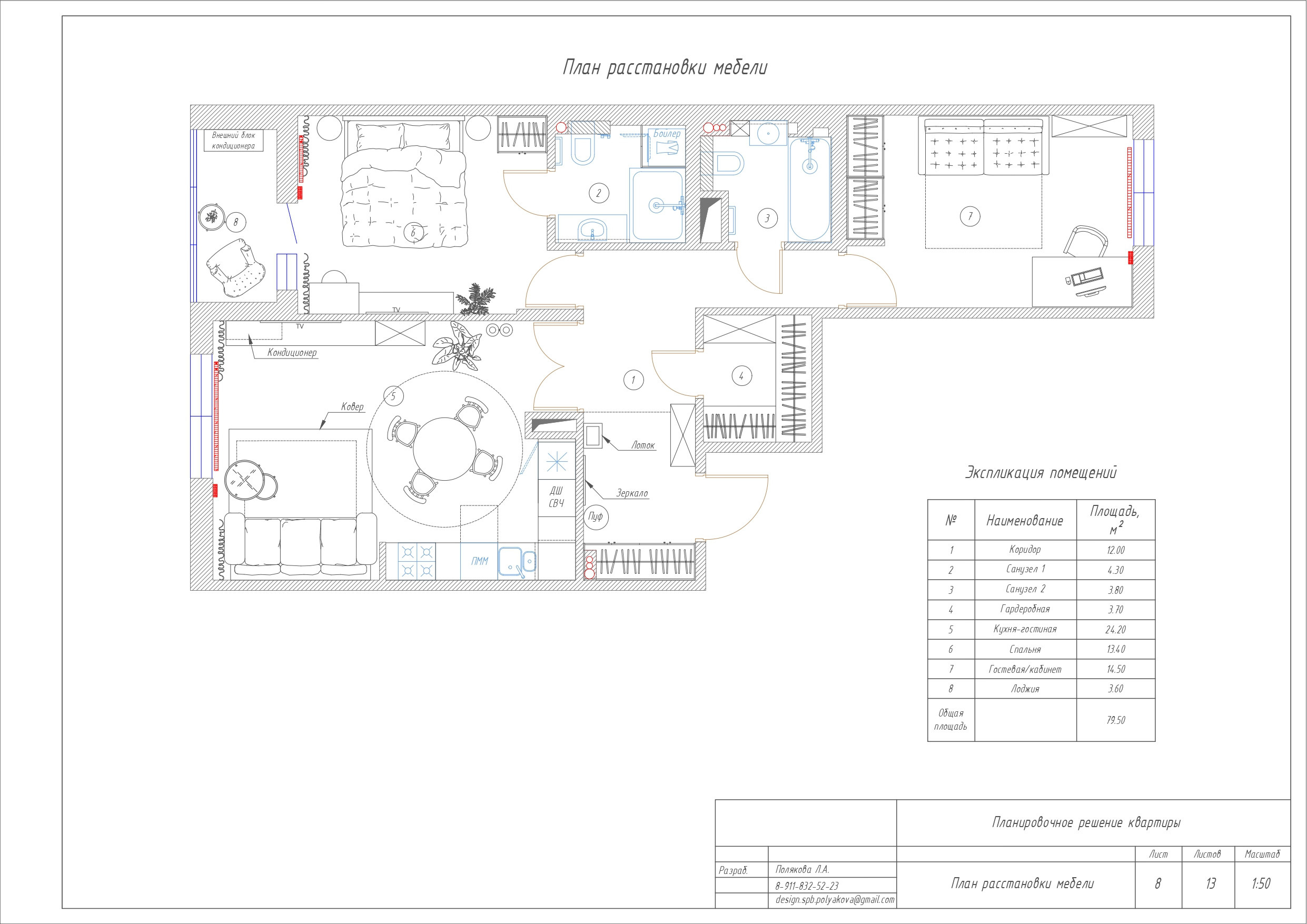 Пример технический проект. Дизайн интерьера Санкт-Петербург Полякова Любовь