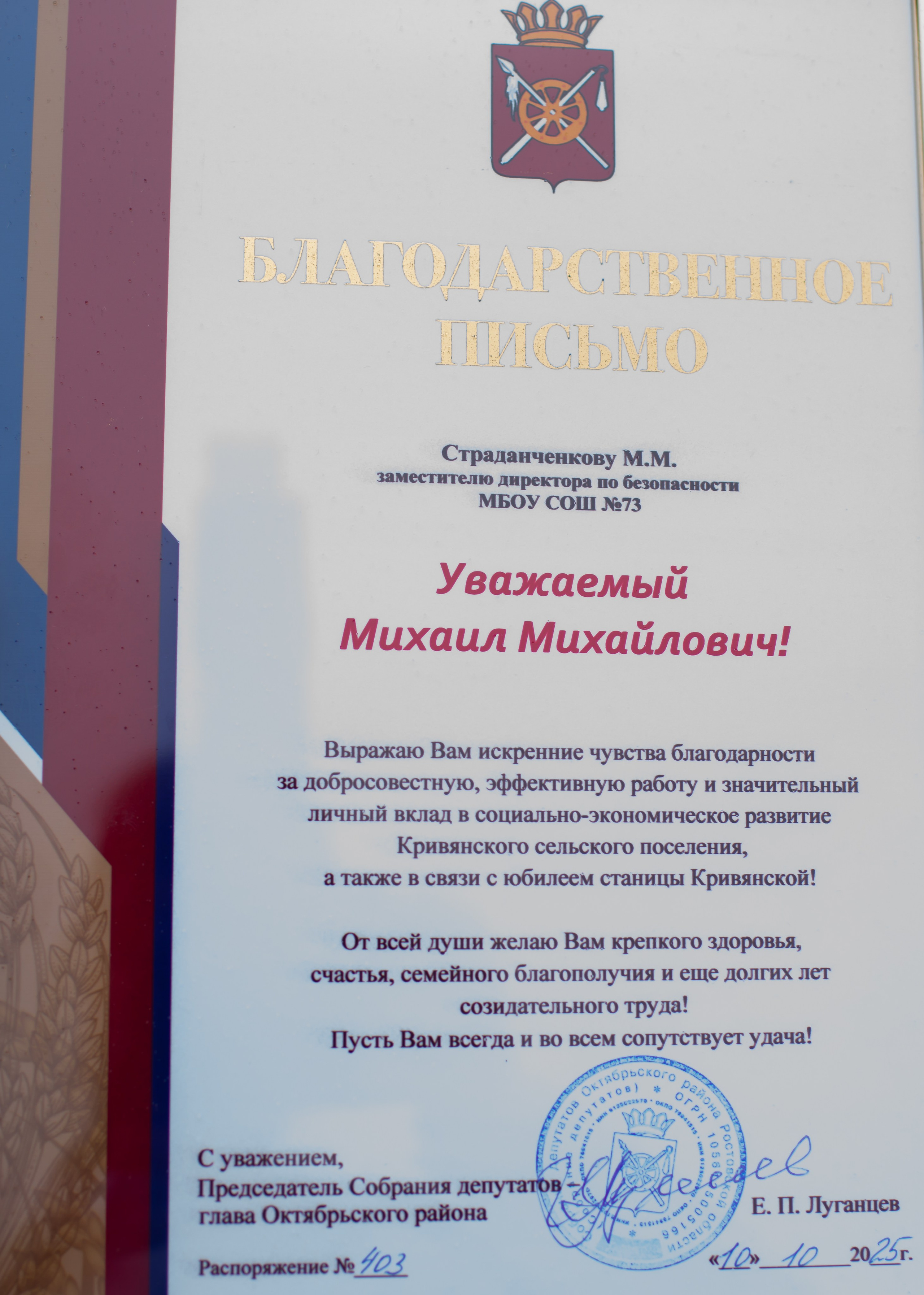 320-летие ст. Кривянской_МБОУ СОШ 72_13.10.2025. Фотограф_Юлия Симонова