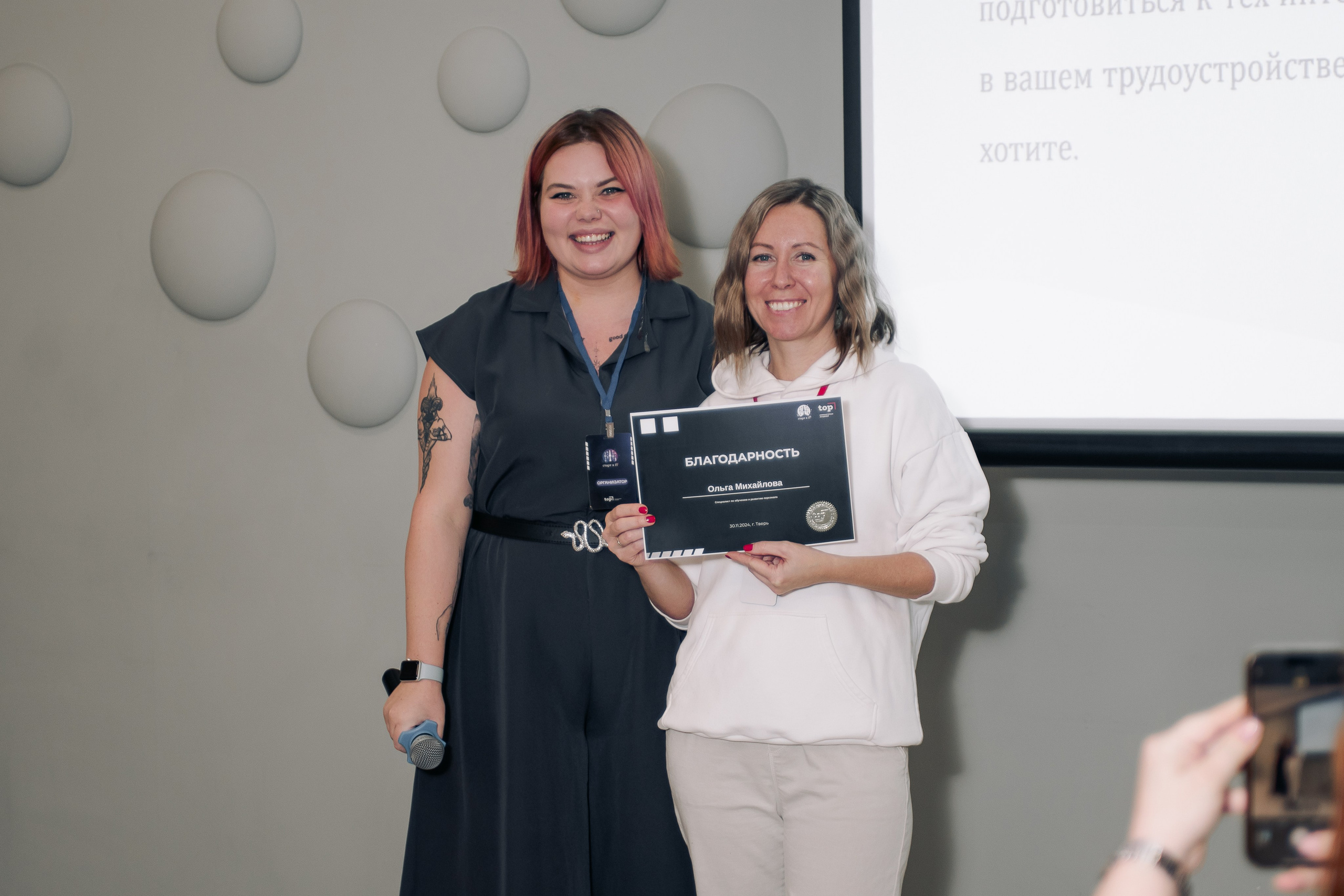 It-конференция компьютерной академии Топ. Фотограф в Твери Дементьева Анастасия