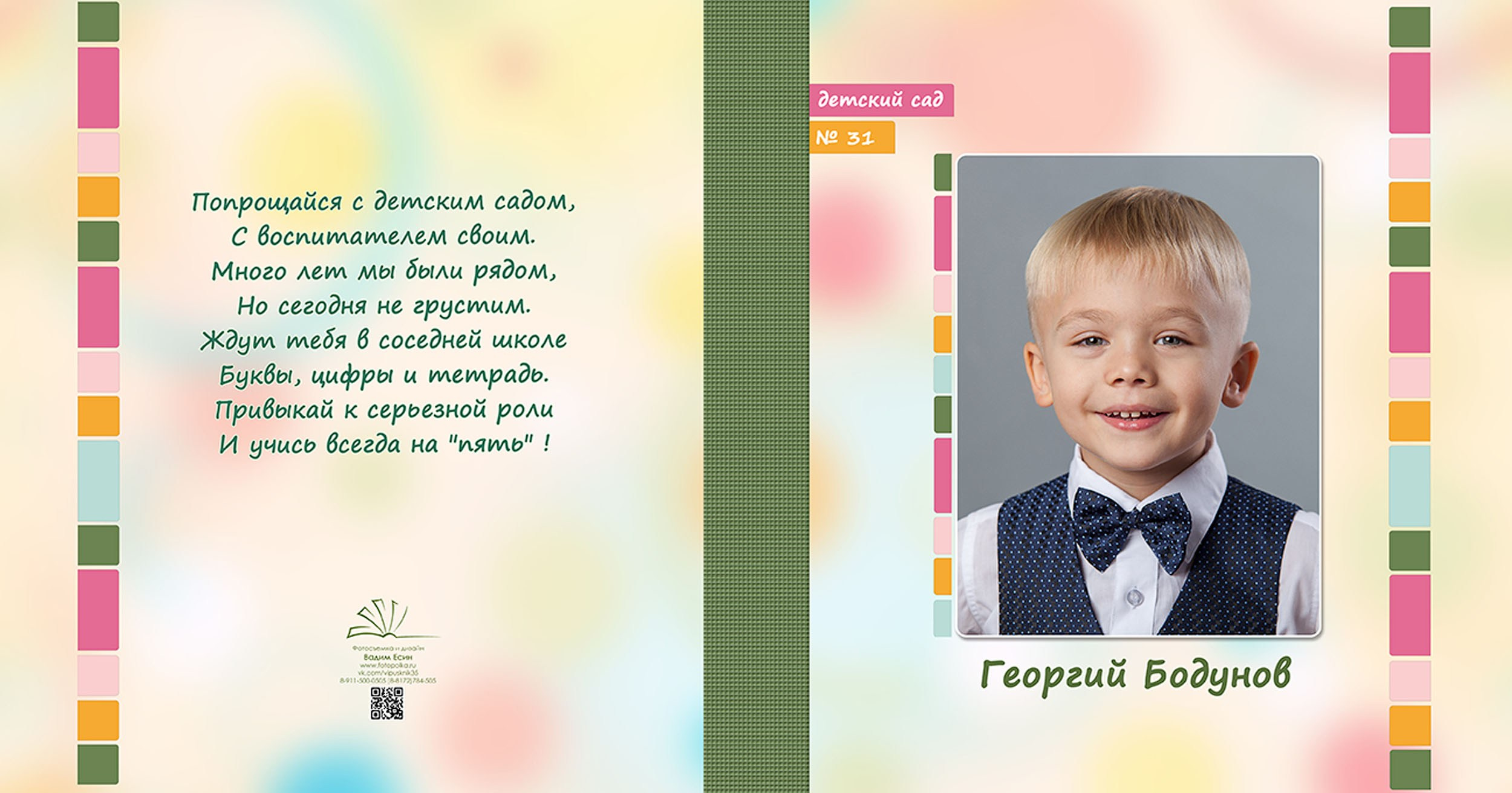 Выпускной альбом для выпускников детского сада в Вологде