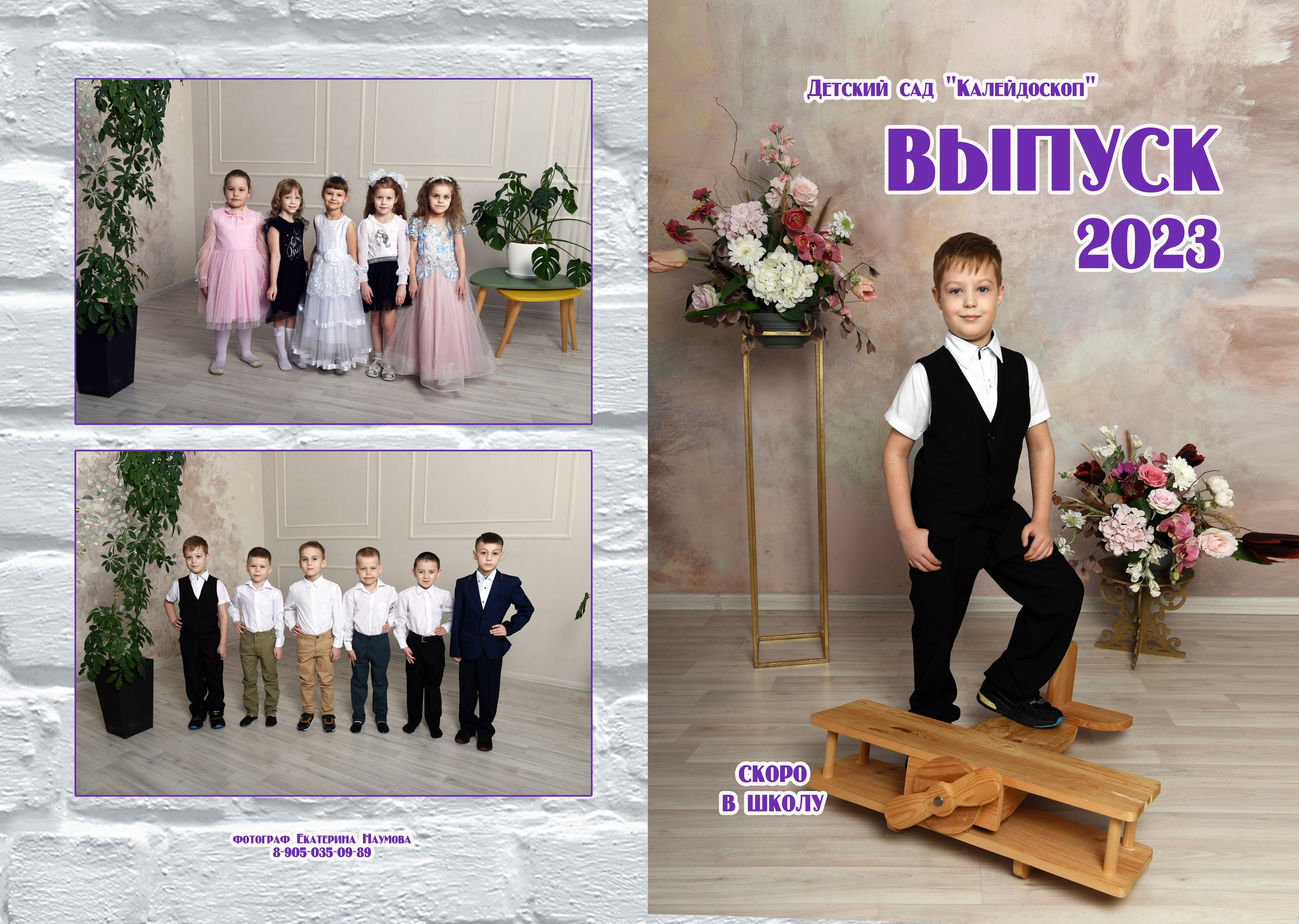 Дс 2 разворота. Семейный, детский и школьный фотограф в Димитровграде Наумова Екатерина