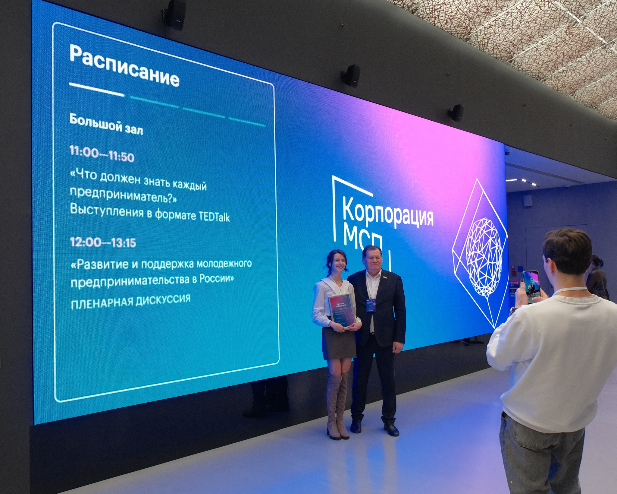 Форум Молодых предпринимателей «Создай НАШЕ». Профессиональный фотограф в Москве Павел Жданов