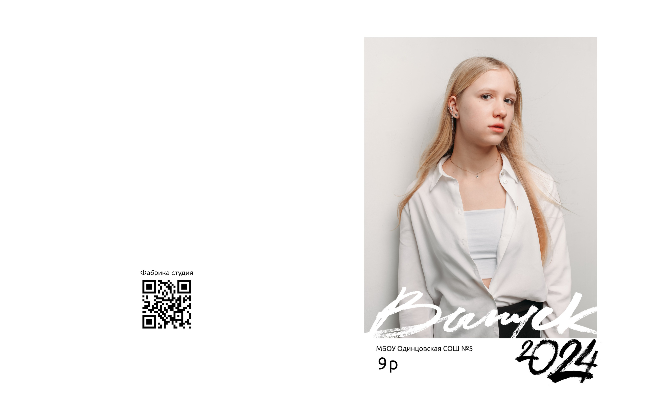 Выпускные альбомы. Фотостудия в Одинцово