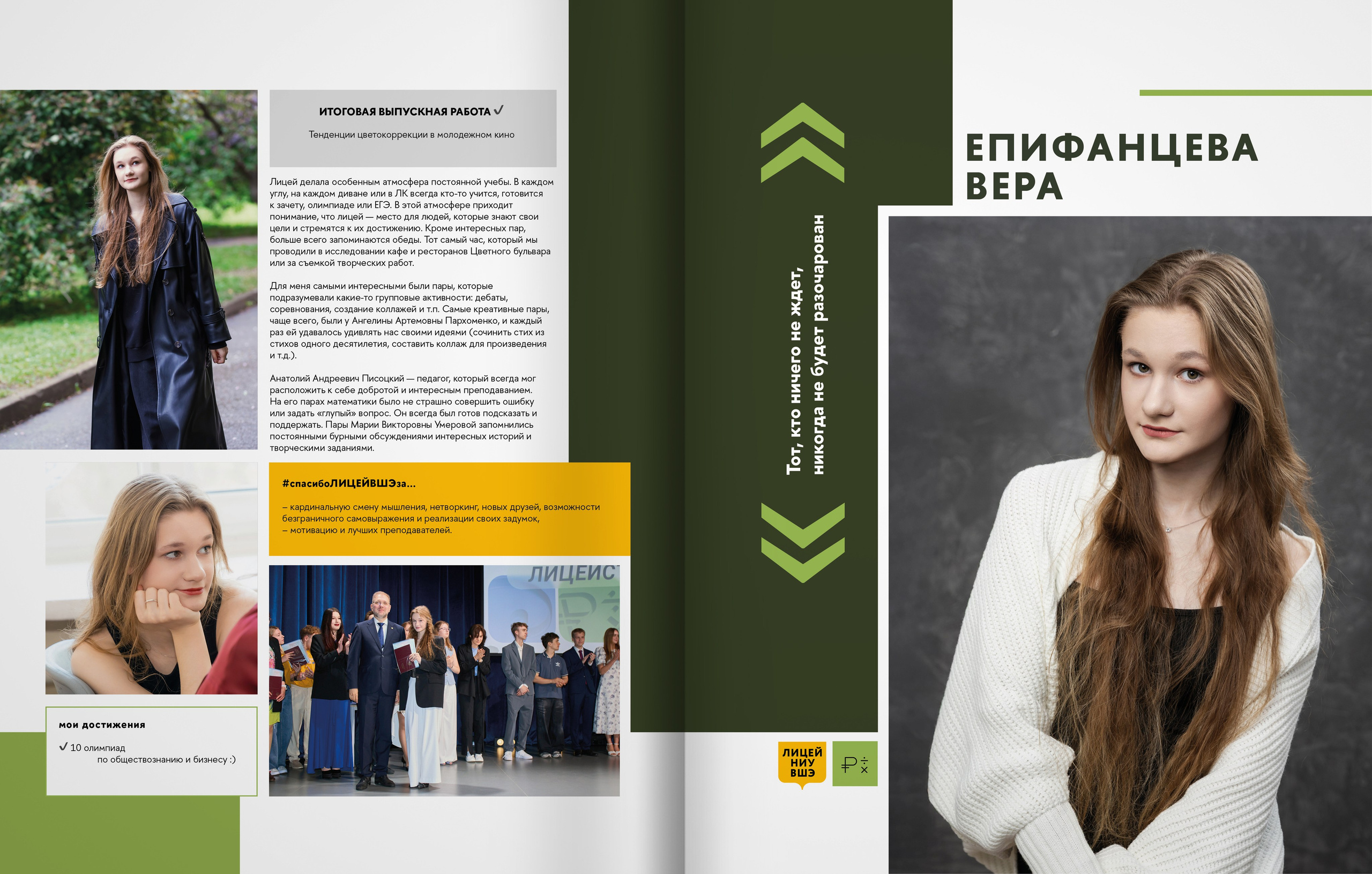 Лицей ВШЭ — 2025 — группа 11Э4 — выпускной альбом. ТВОЯ ШКОЛЬНАЯ ИСТОРИЯ — фотограф Юлия Федосеева