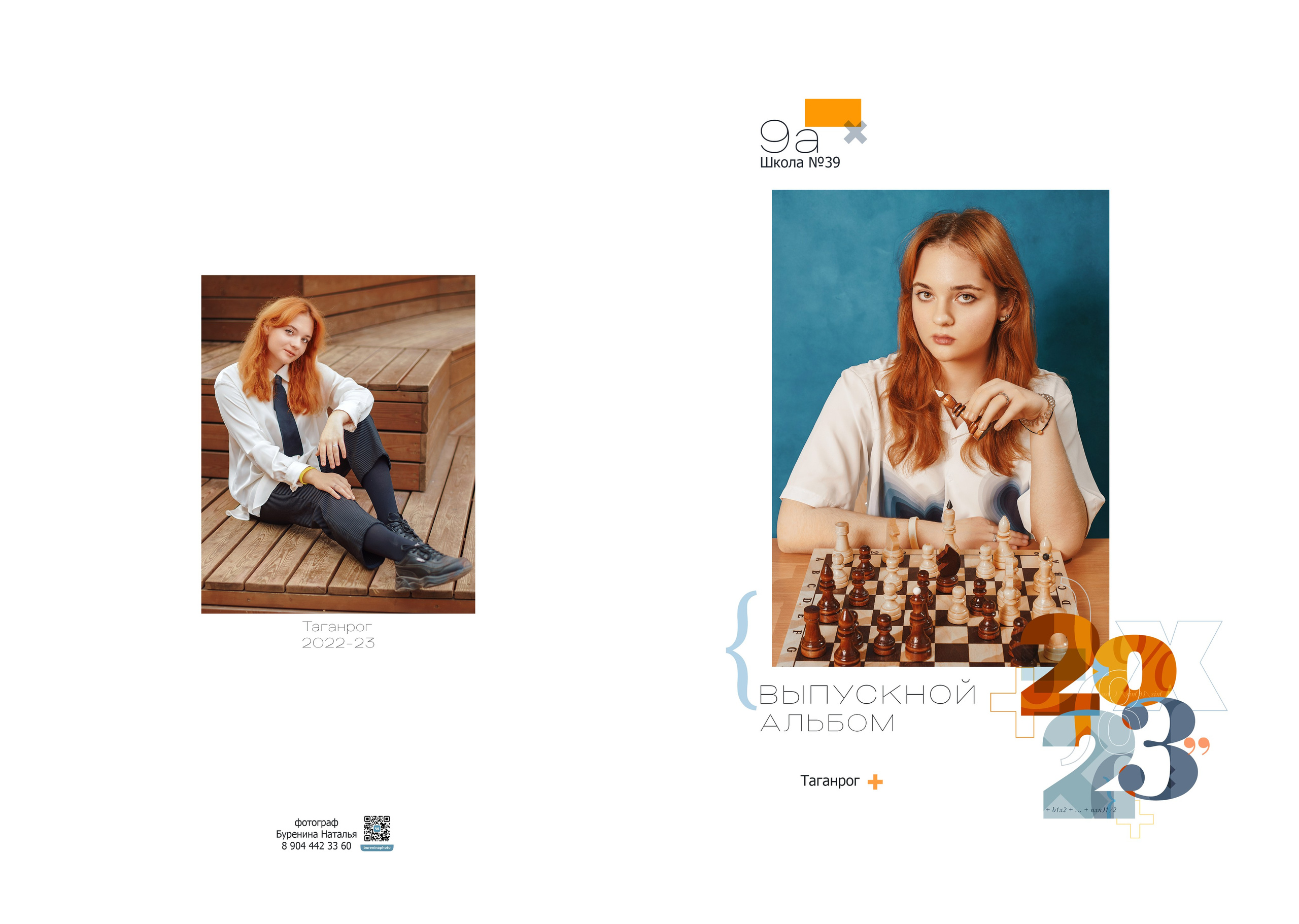 Дизайн «Математика». Стильные выпускные альбомы и индивидуальные фотосессии в Таганроге