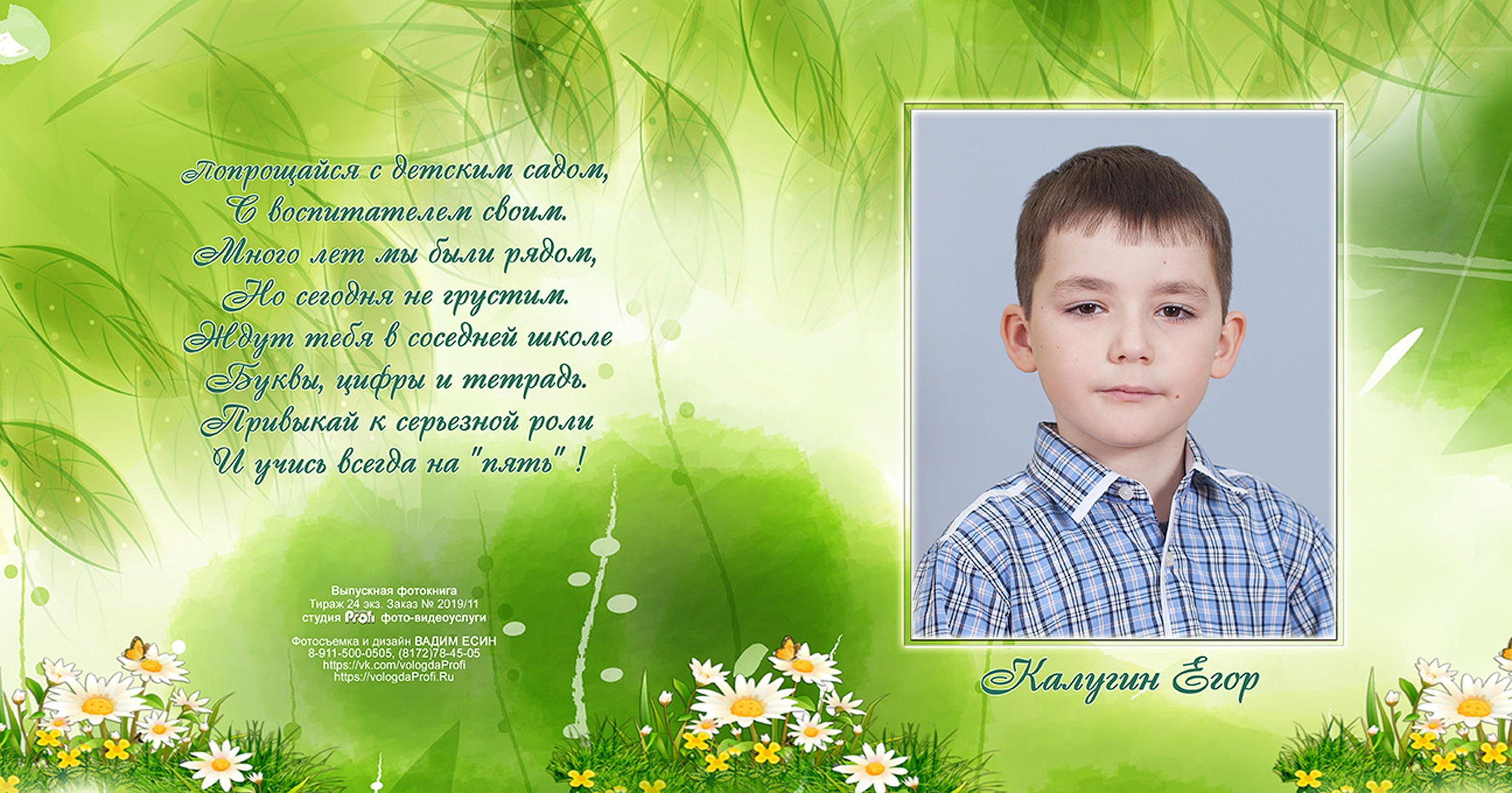 Выпускная фотокнига «Поляна» для детского сада в Вологде