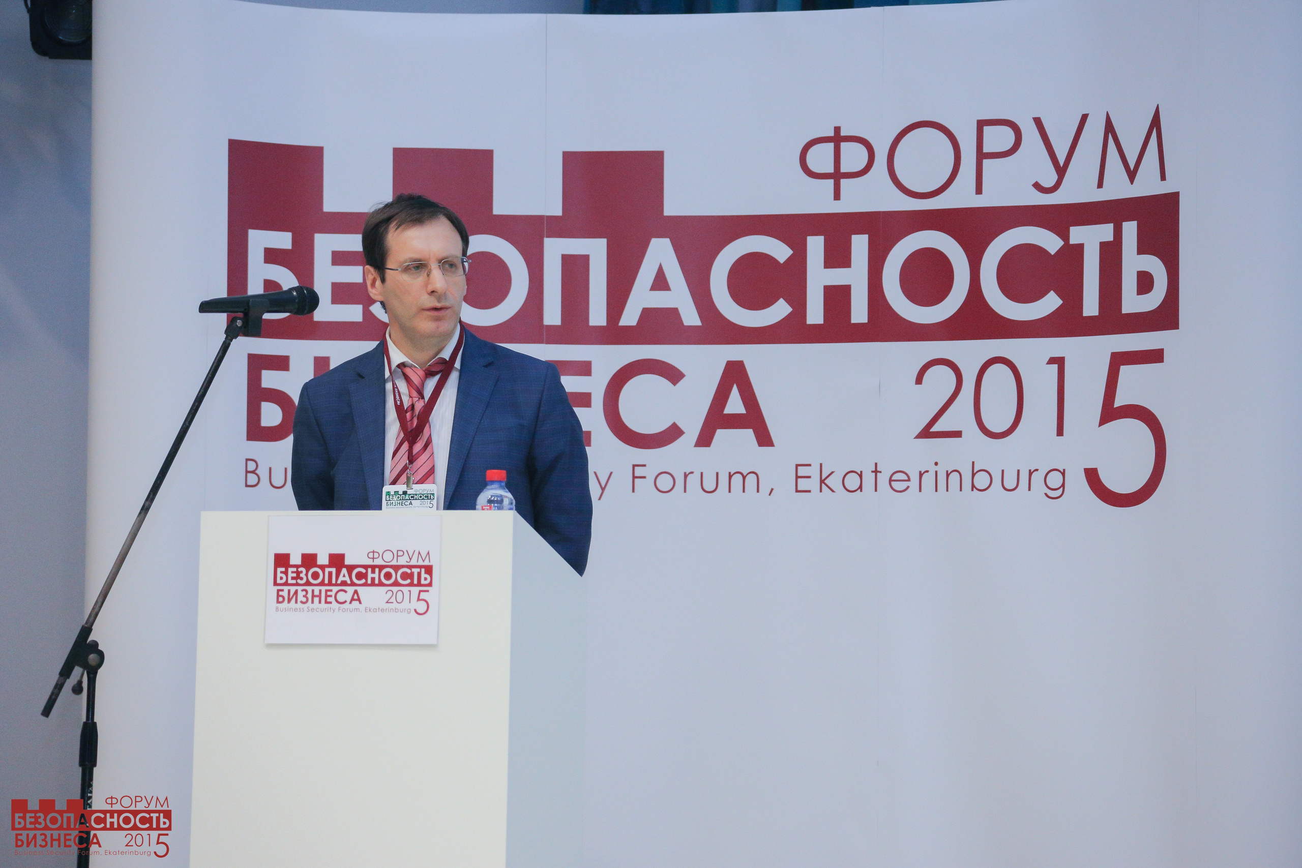 V Форум Безопасность бизнеса 2015. Сфера безопасности