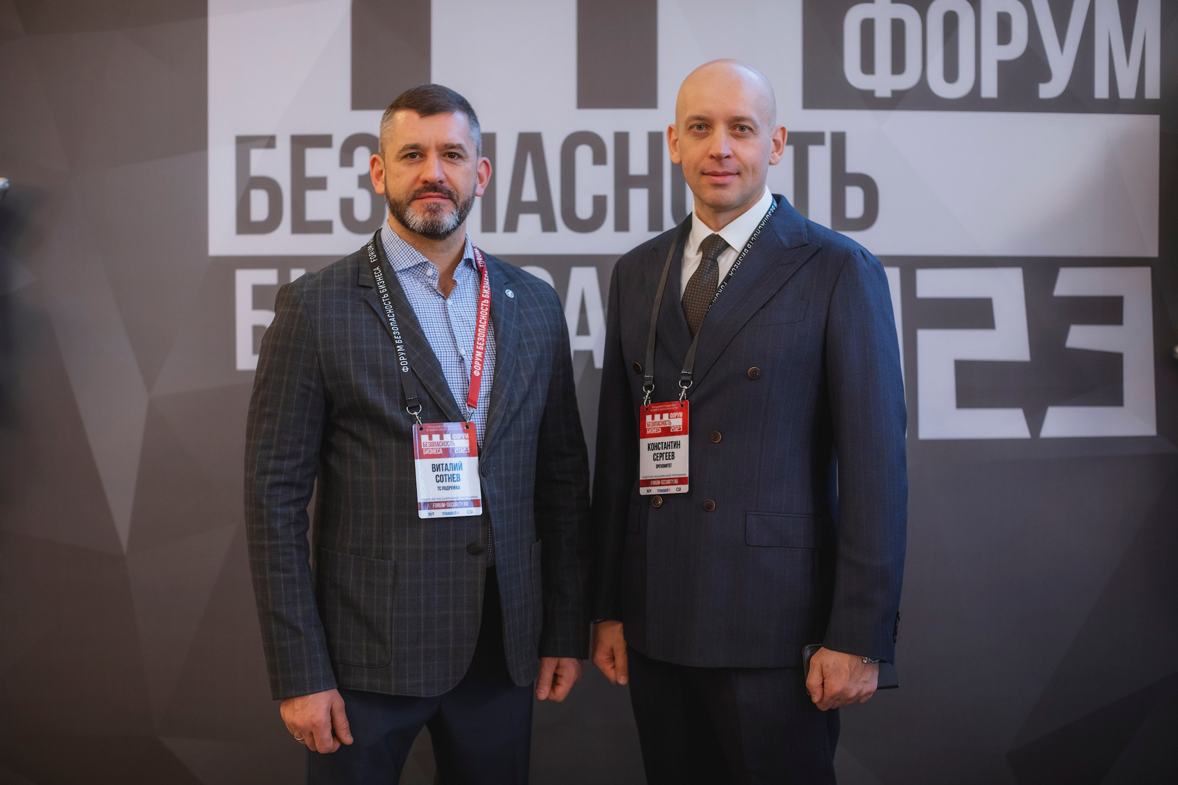 XIII Форум Безопасность бизнеса 2023. Сфера безопасности