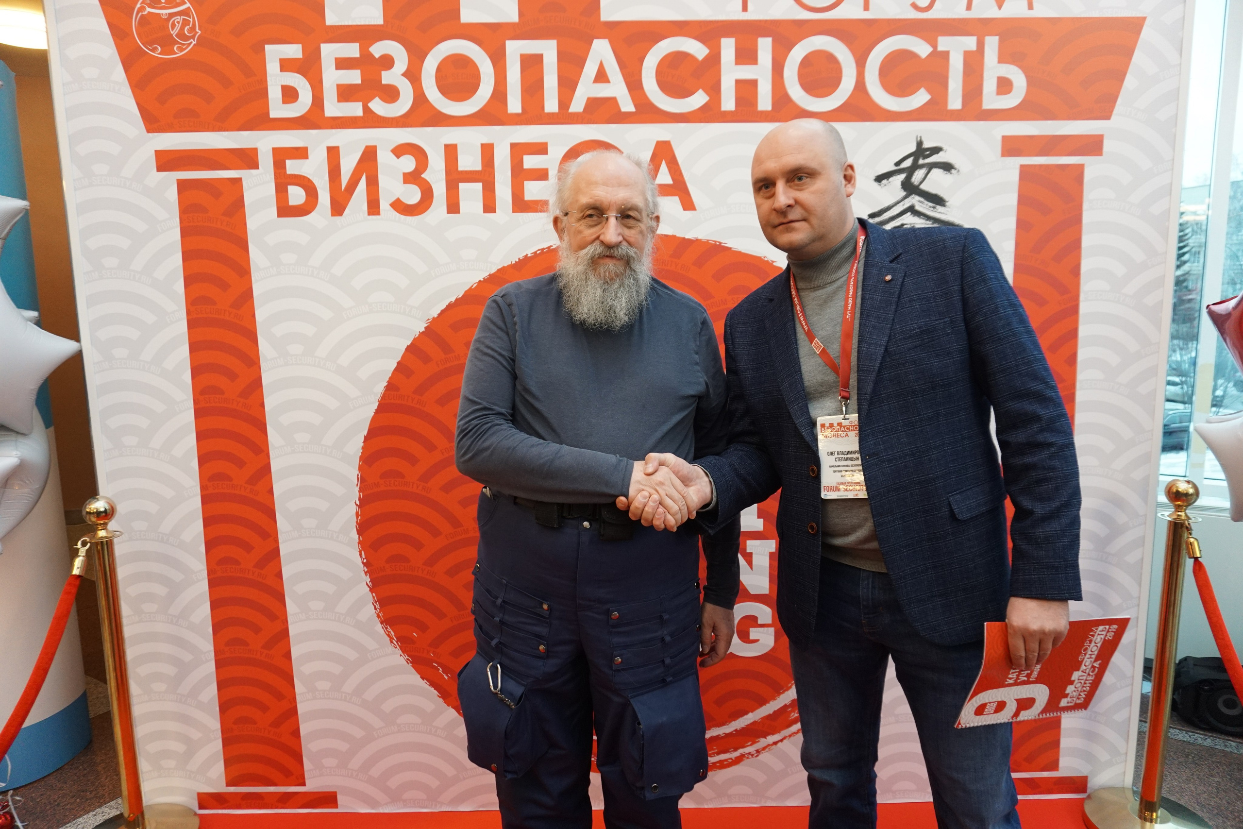 IX Форум Безопасность бизнеса 2019. Сфера безопасности