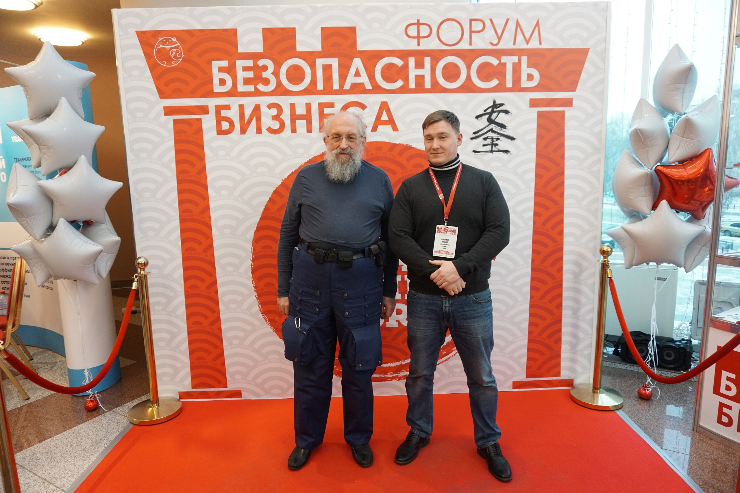 IX Форум Безопасность бизнеса 2019. Сфера безопасности