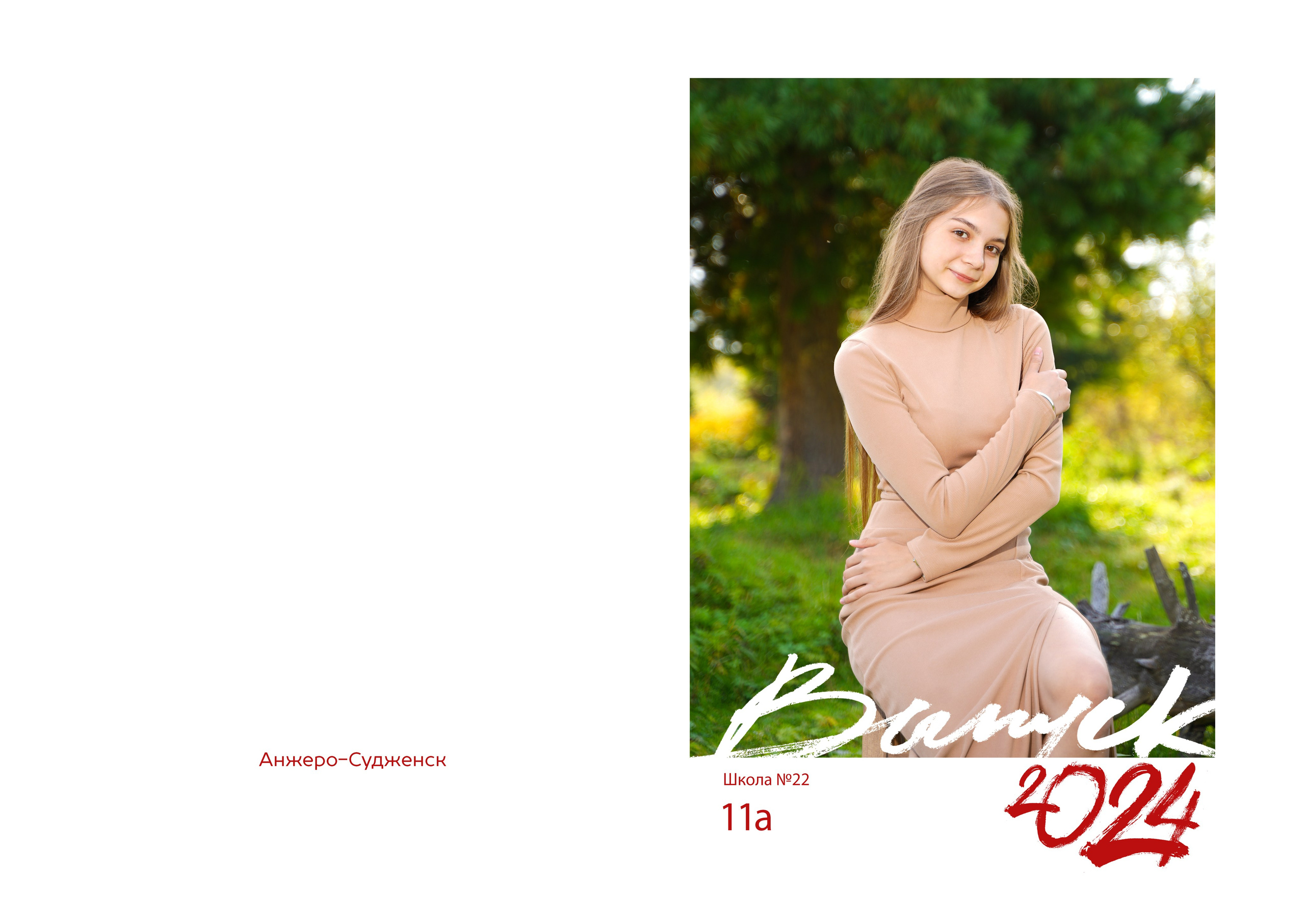 Фон старшие классы. Школьная фотография Поповы