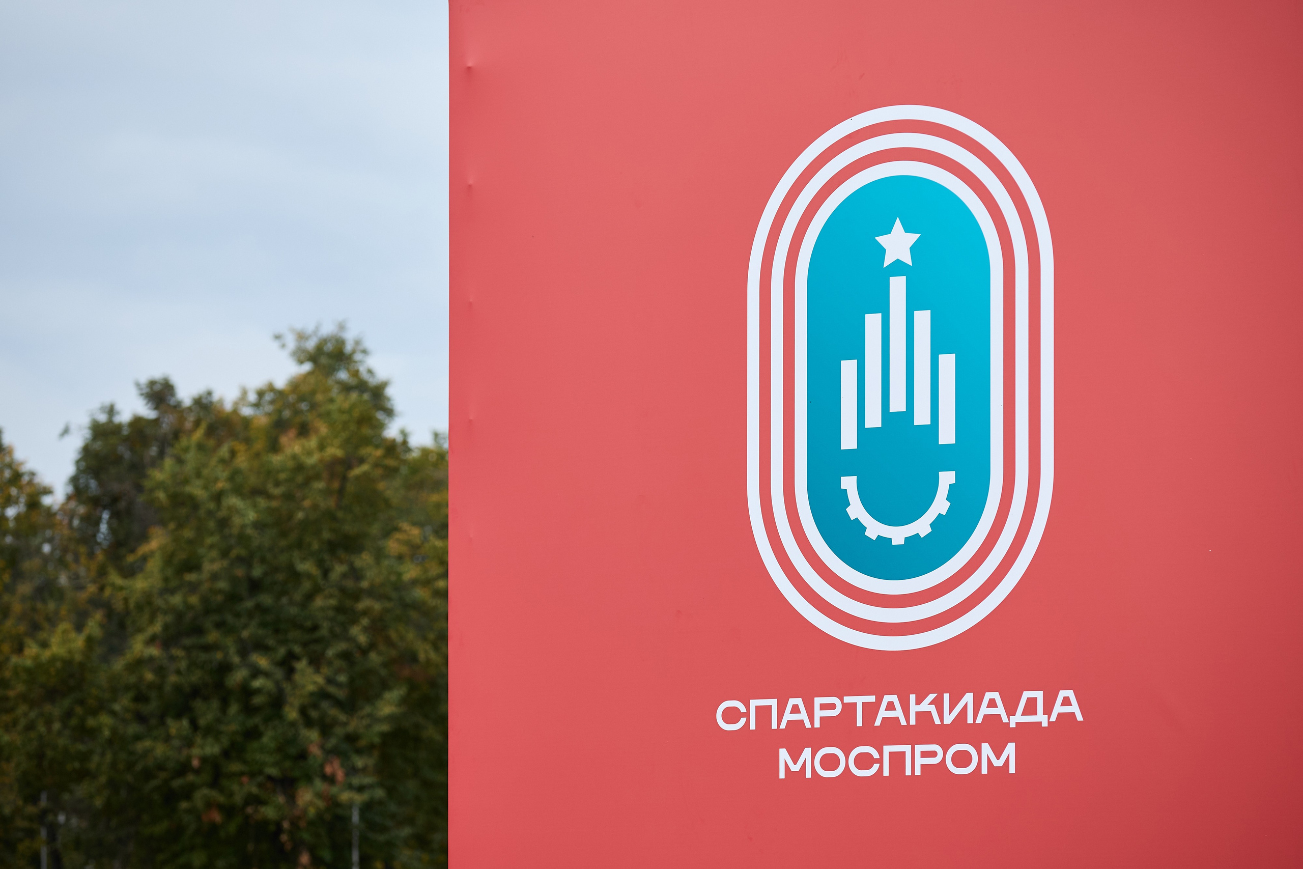 Спартакиада. Ретушер Довгуля Александр
