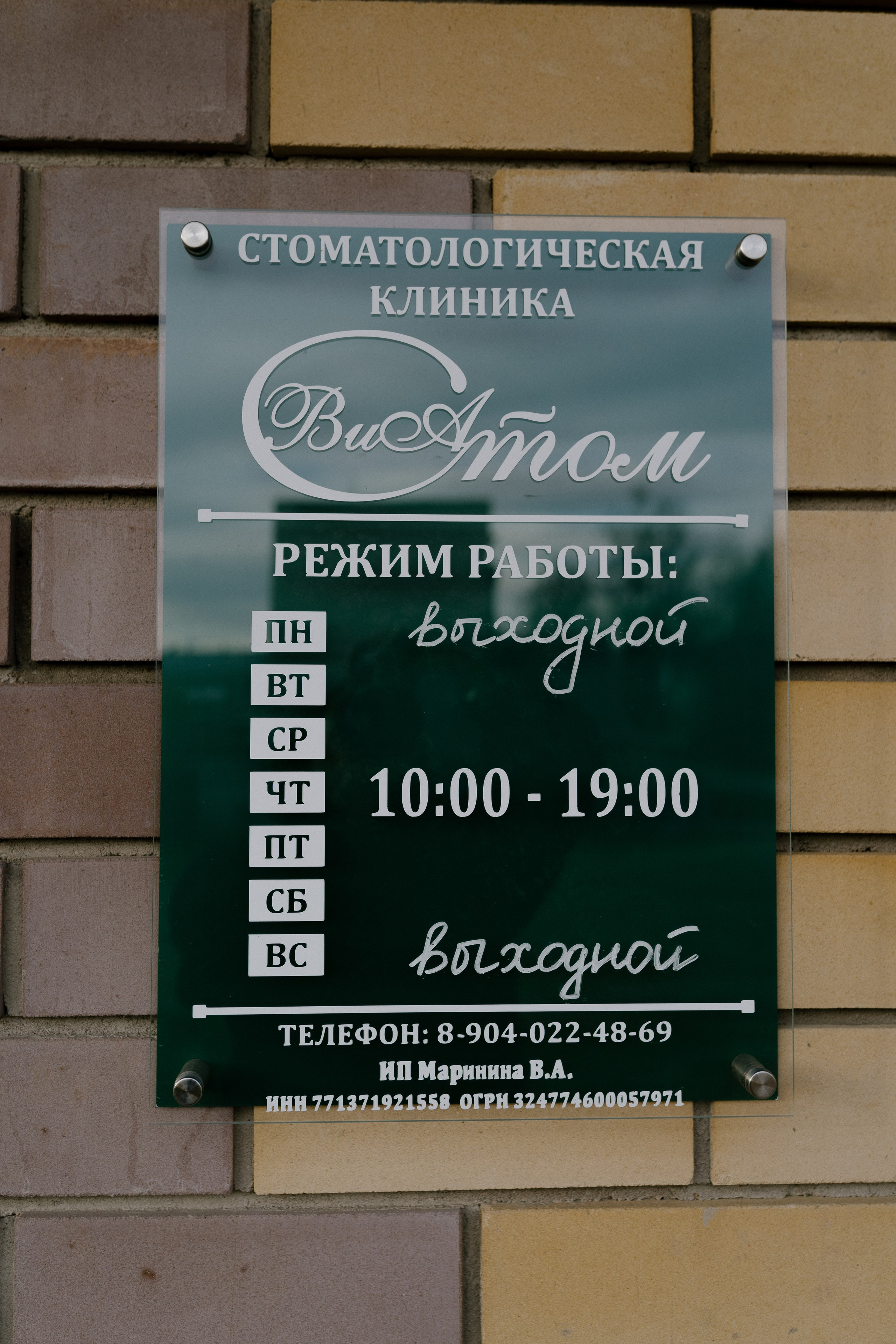 ВиаСтом. Фотограф Торопец Кристина Абрамова Kanwellia photography