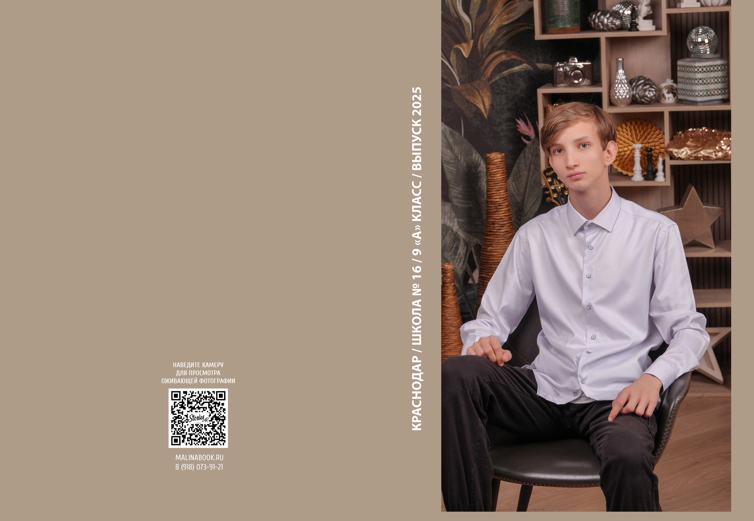 ШКОЛА 16 — 9 «А» класс. Красивый выпускной альбом в Краснодаре