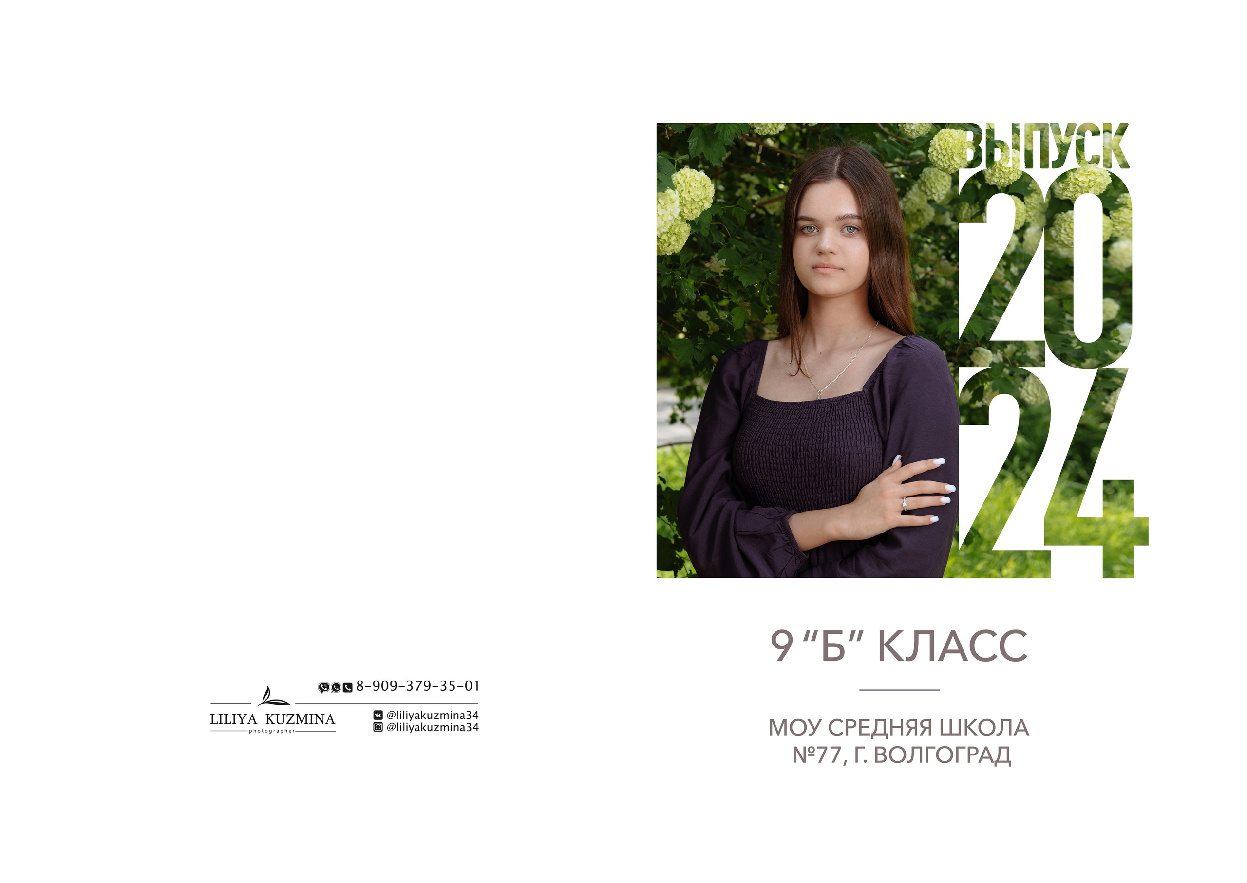 Выпускные папки. Свадебный фотограф Кузьмина Лилия