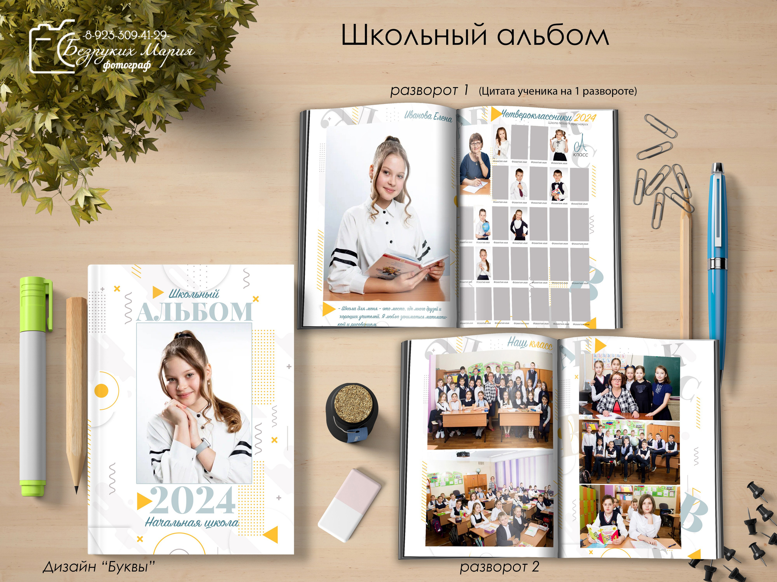 Начальная школа. Фотосъемка в Детских садах, школах, ВУЗах в г. Красноярск. Изготовление выпускных альбомов, портретов, общих фотографий, сувенирки