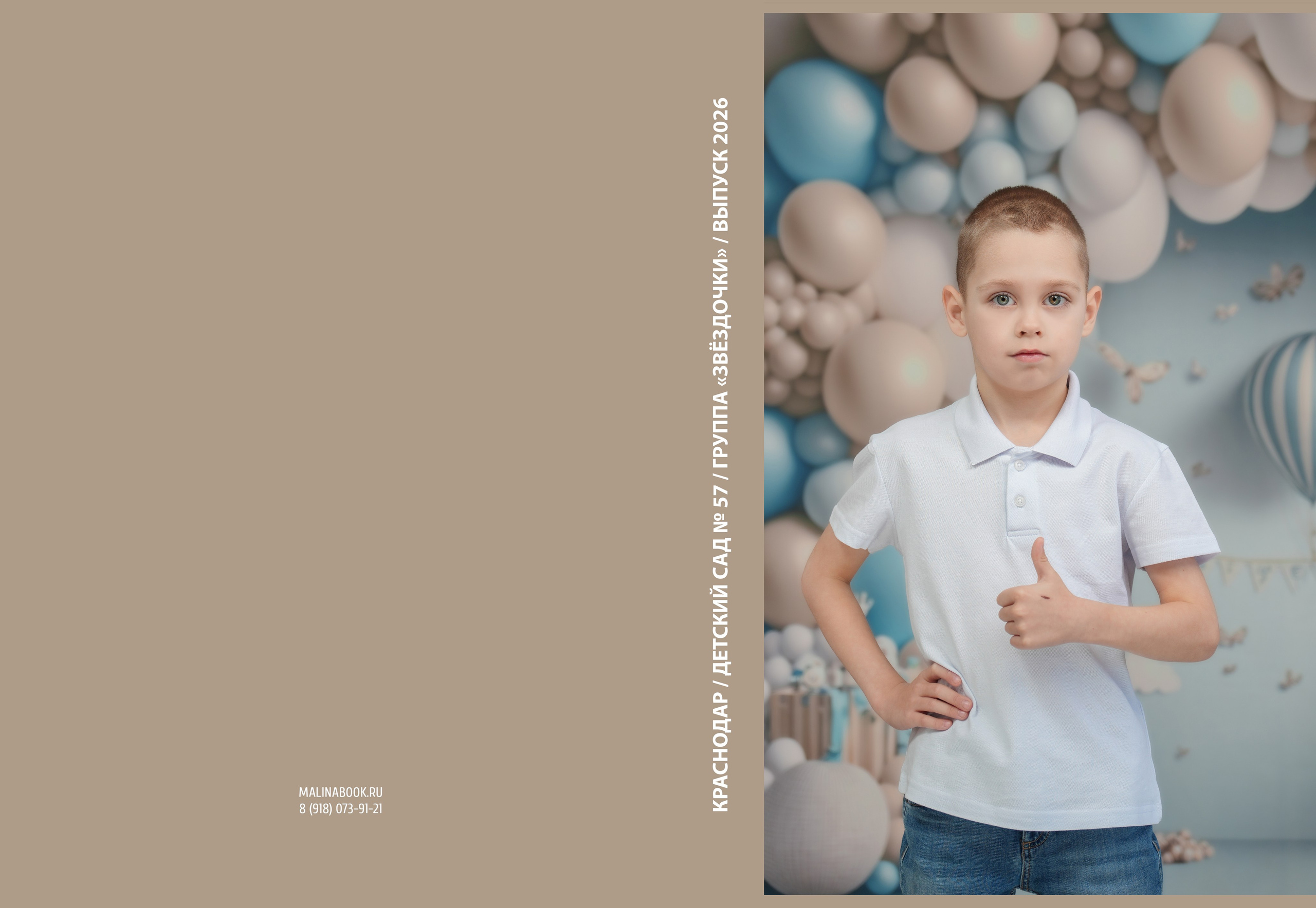 ДЕТСКИЙ САД 57. Красивый выпускной альбом в Краснодаре