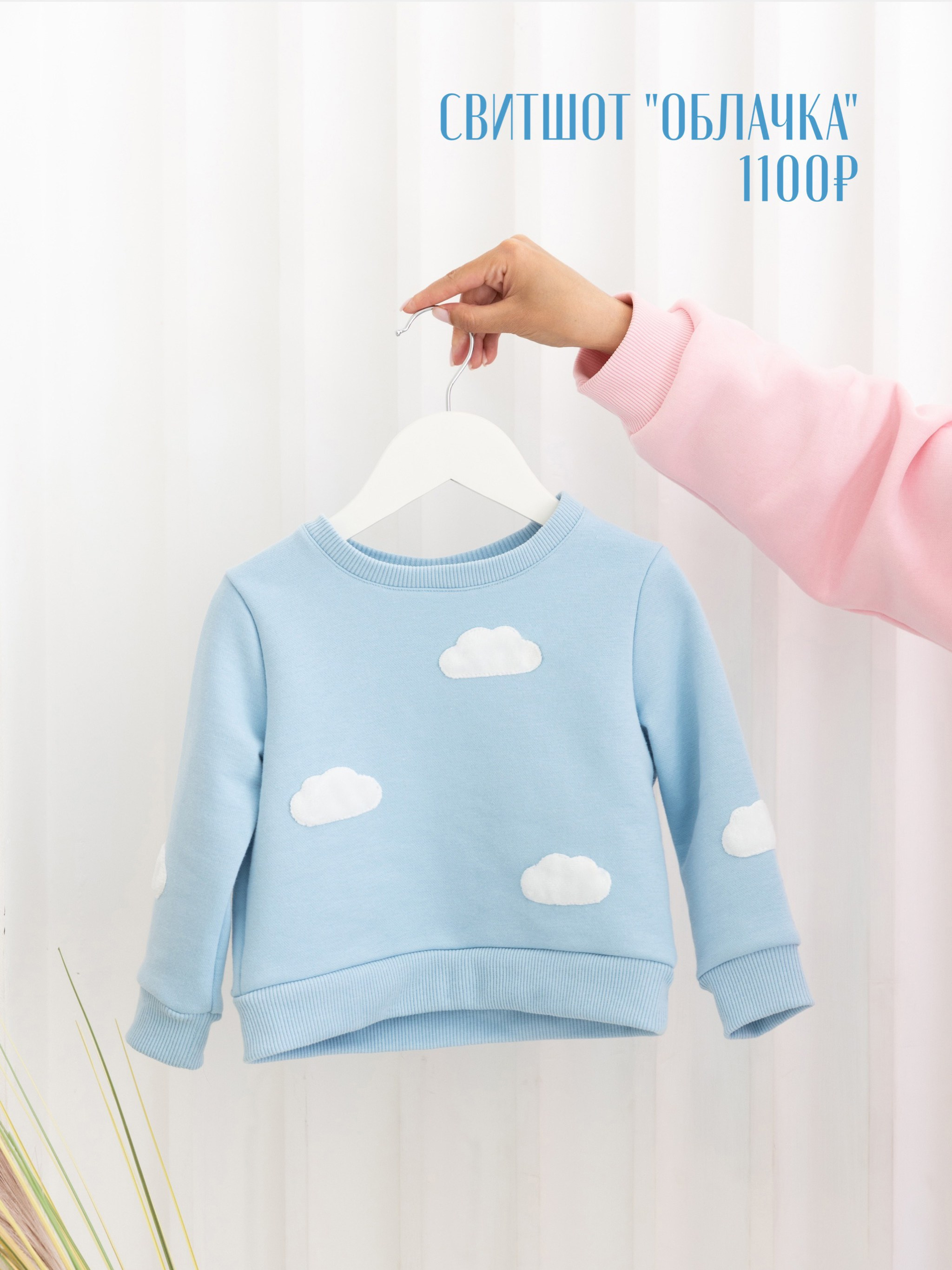 Свитшот голубого цвета с облачками на вешалке