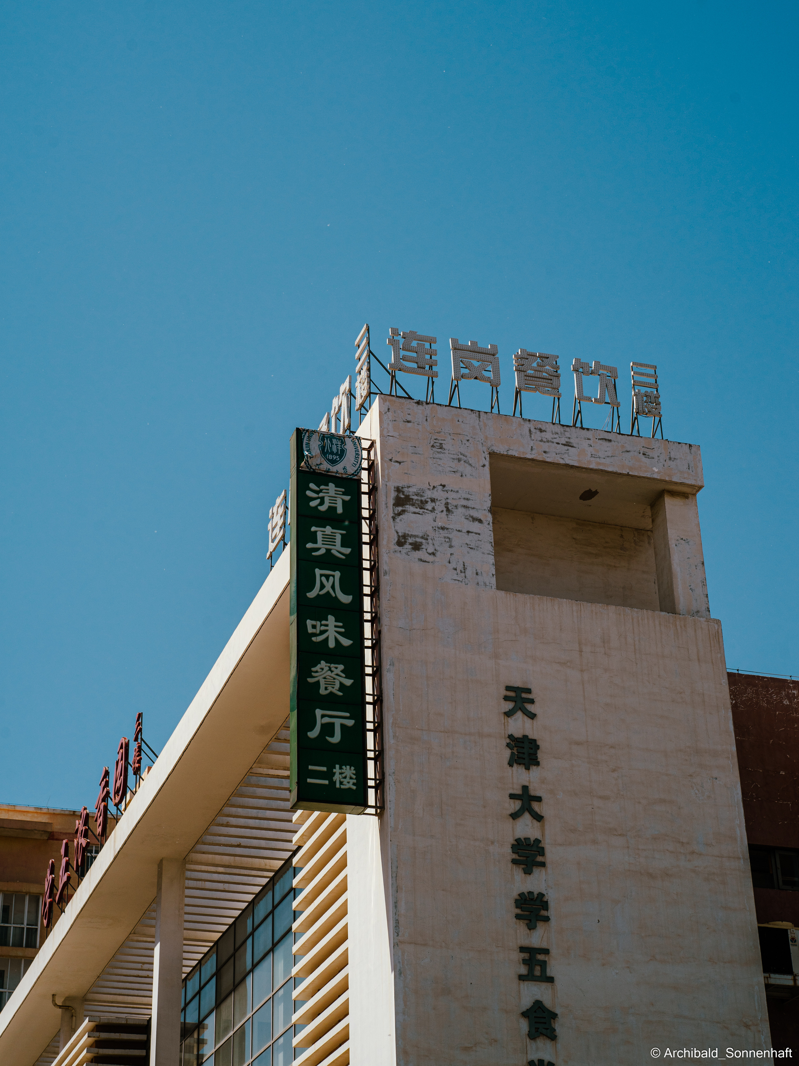 An unexpected walk around the university with my wife and argentine st. Photographer in Guangzhou, China. Archibald Sonnenhaft