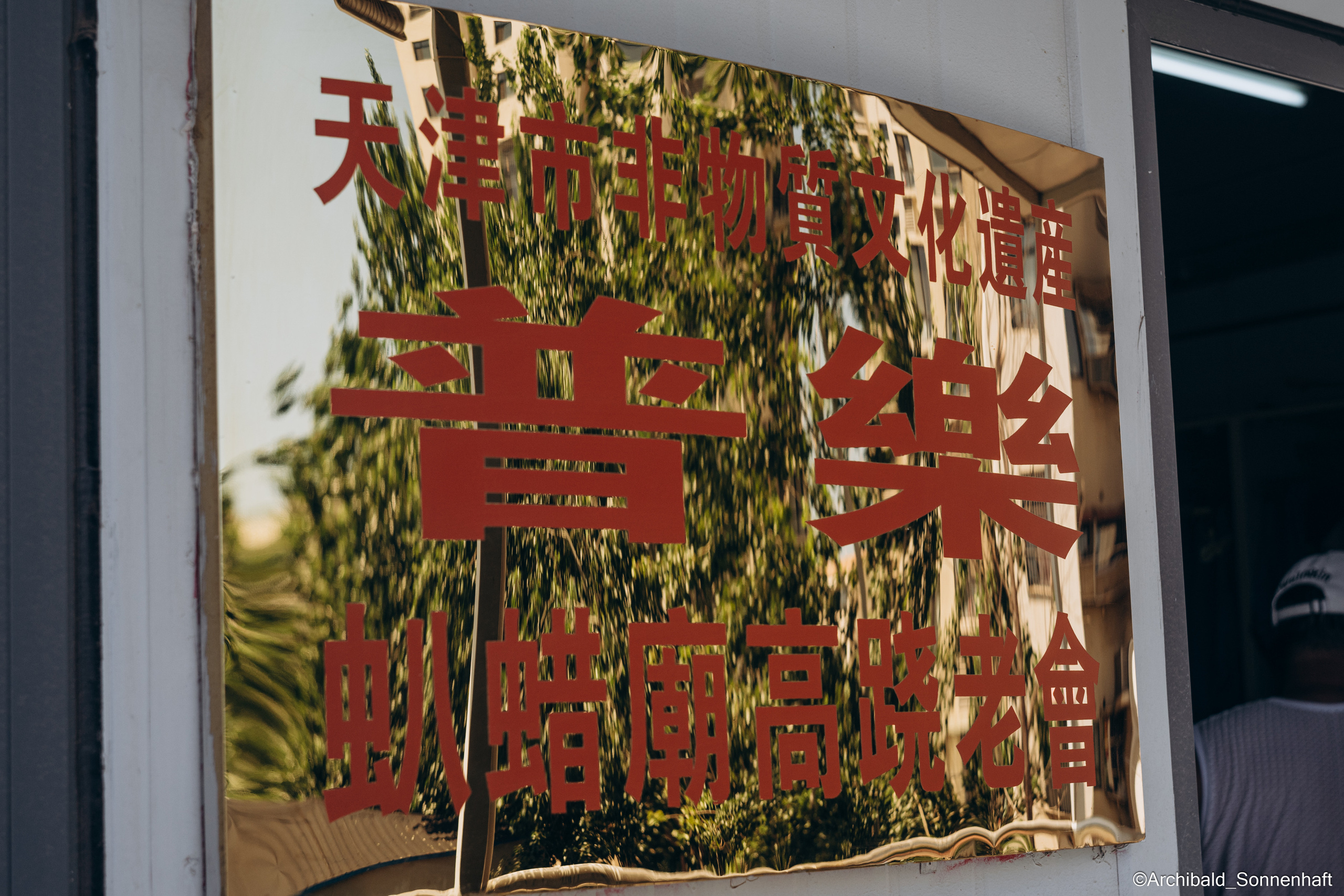 GaoQiao. Photographer in Guangzhou, China. Archibald Sonnenhaft