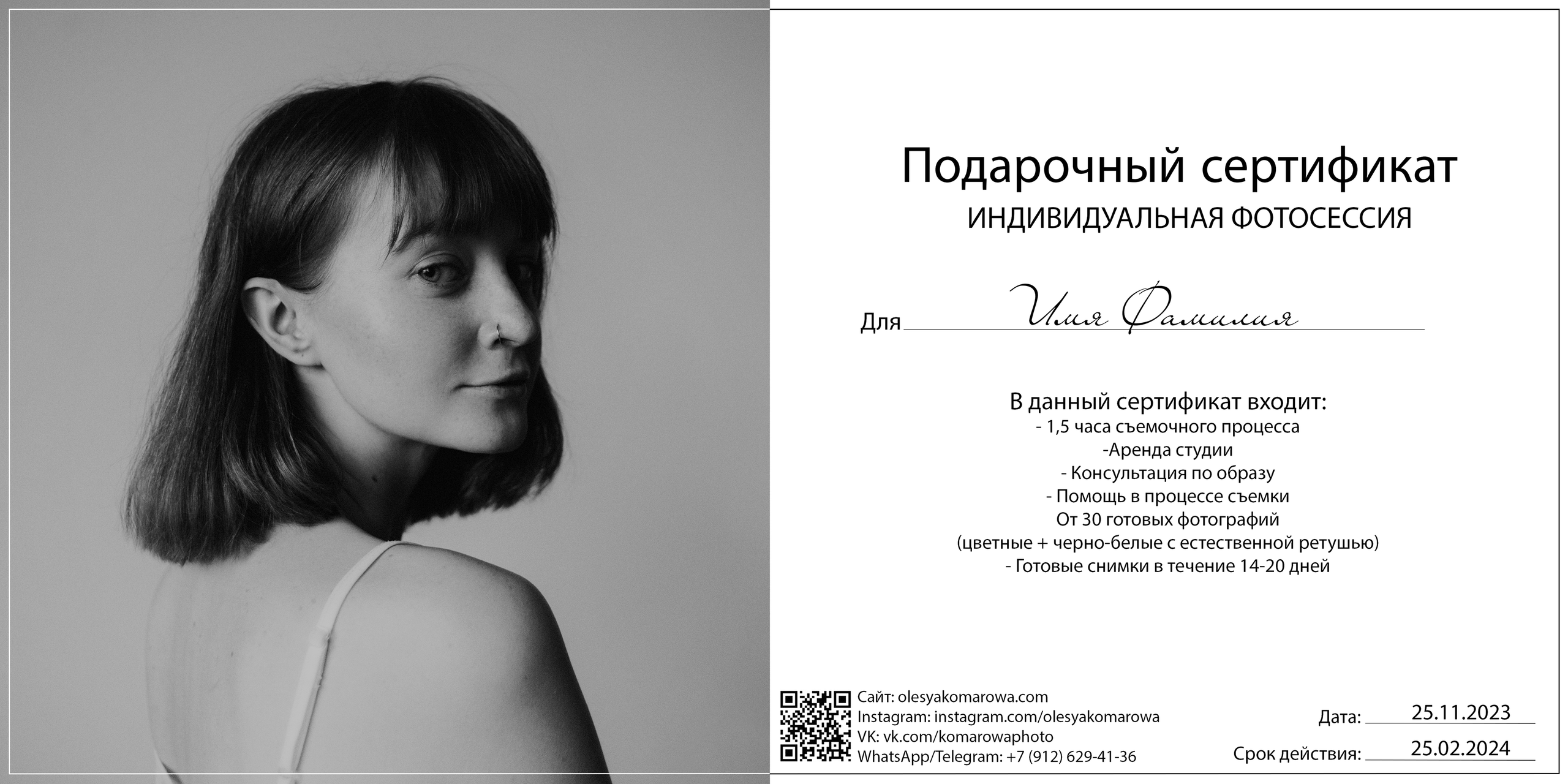 Сертификат 2026. Портретный фотограф | Олеся Комарова | Екатеринбург