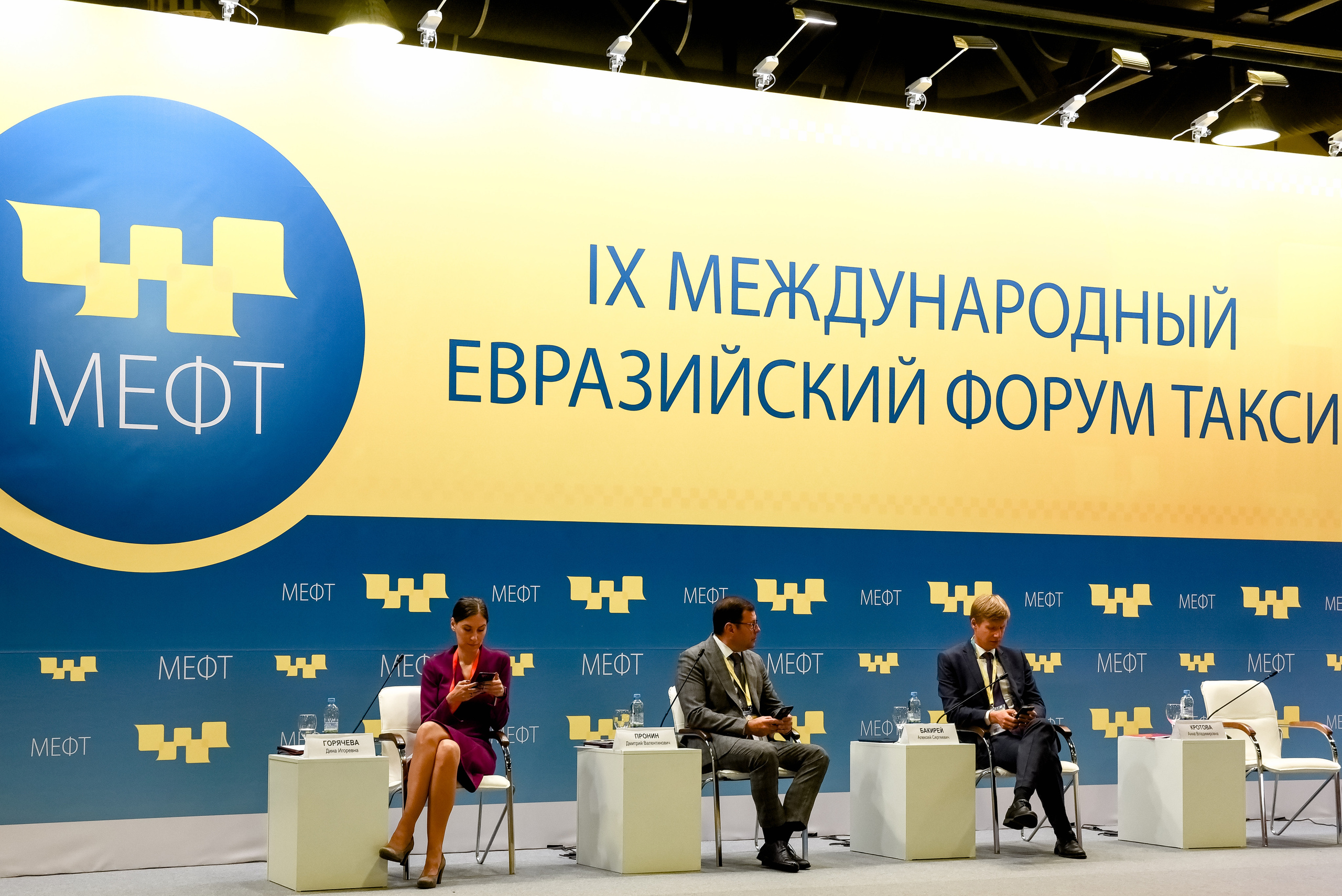 МЕФТ. 9–10 сентября, 2021