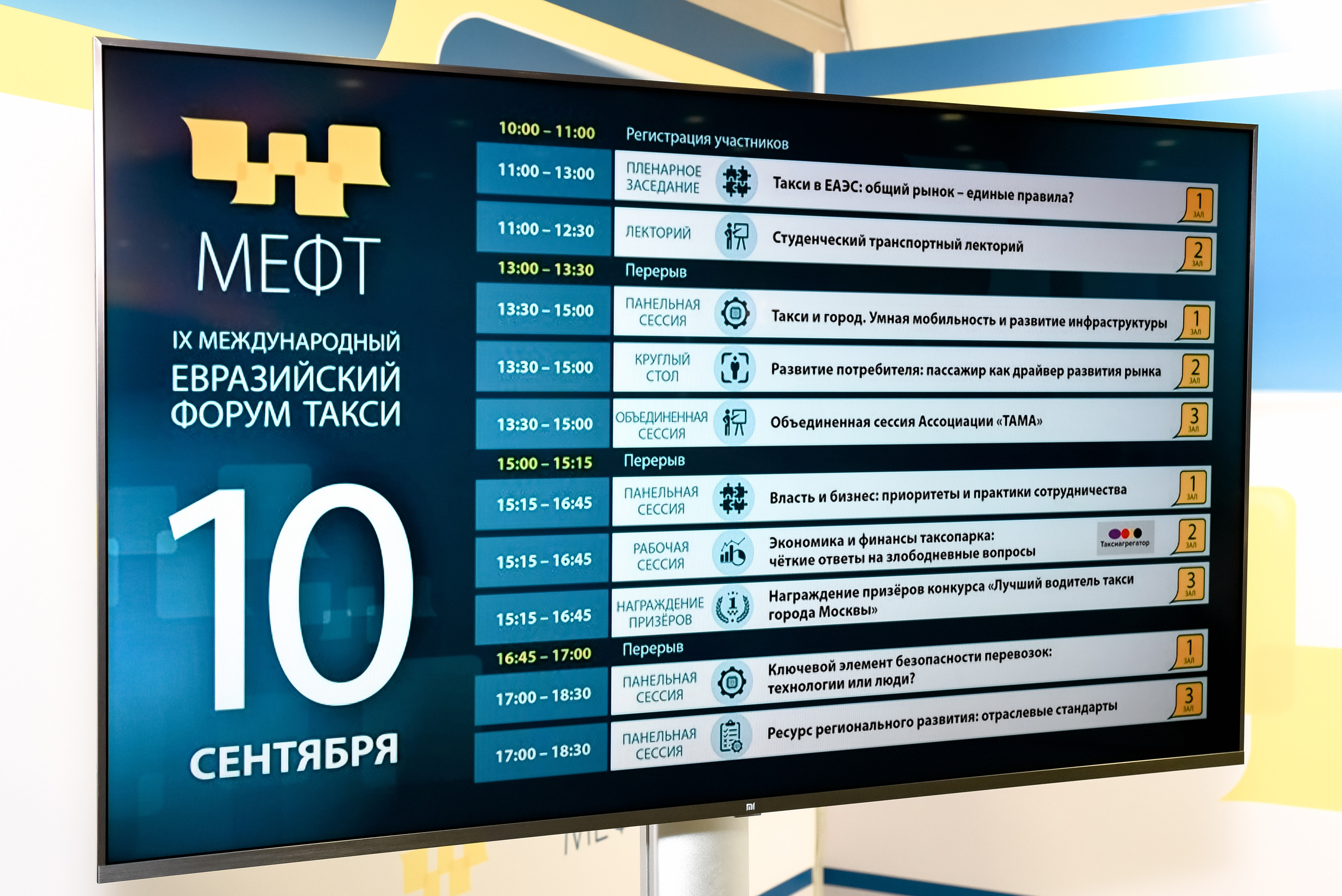 МЕФТ. 9–10 сентября, 2021