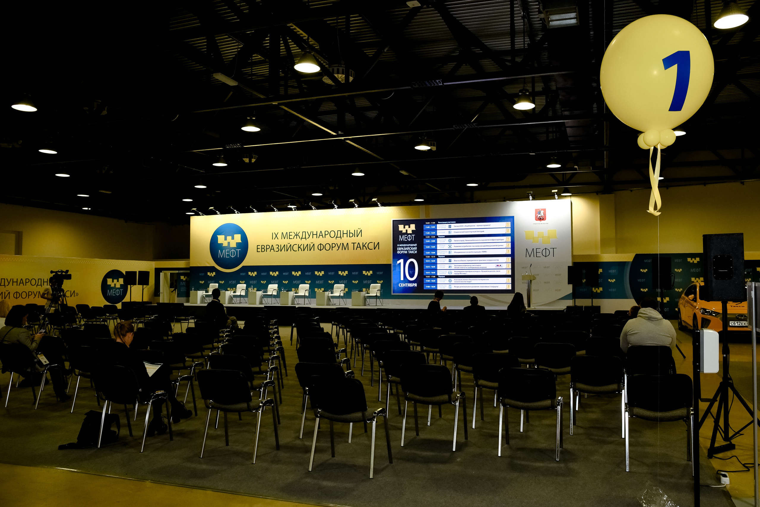МЕФТ. 9–10 сентября, 2021